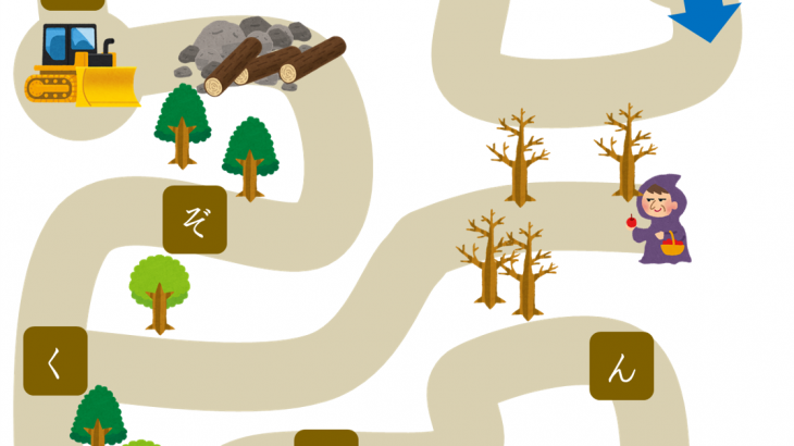 迷路とひらがな がんプリ