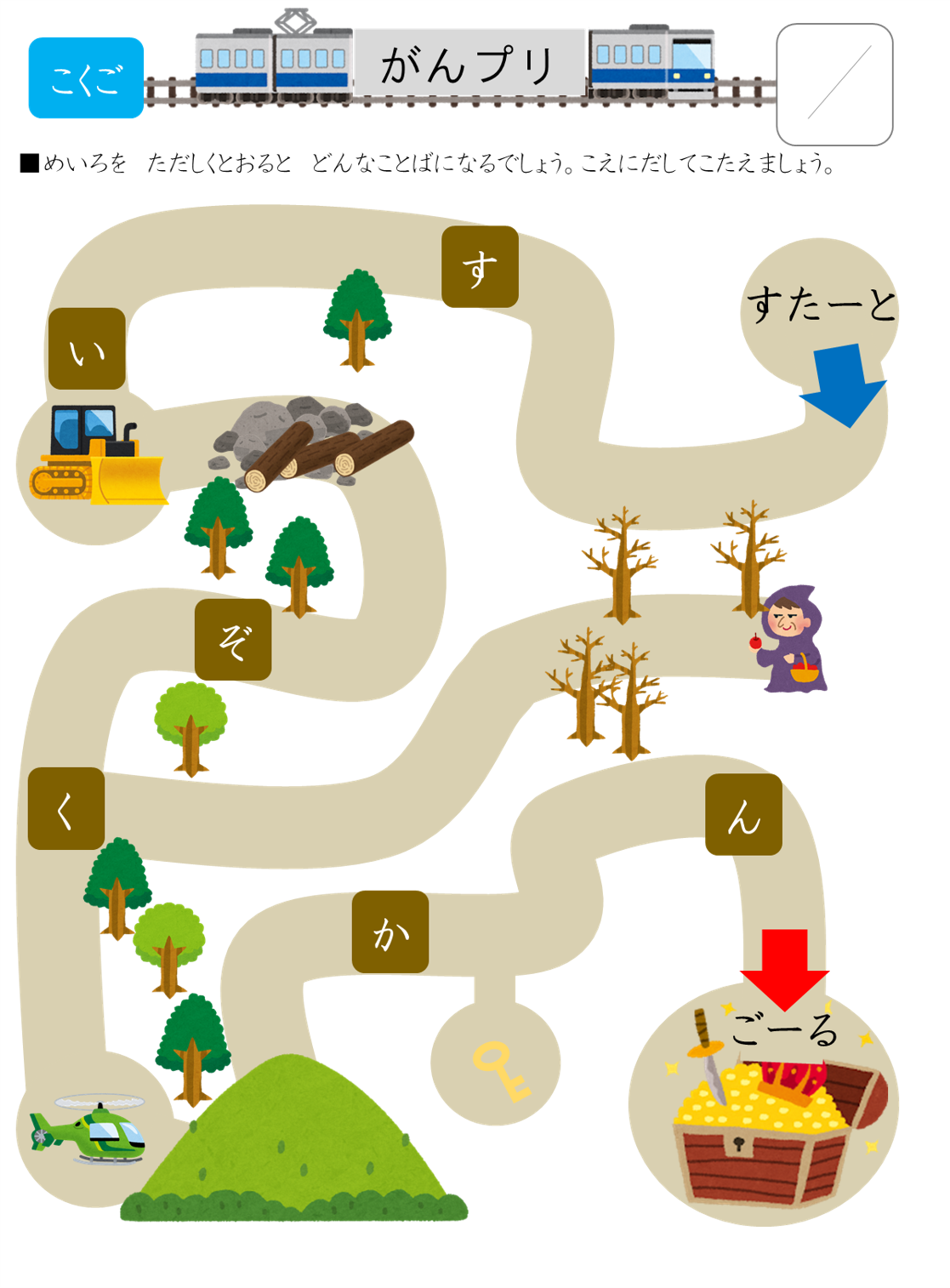 迷路,ひらがな