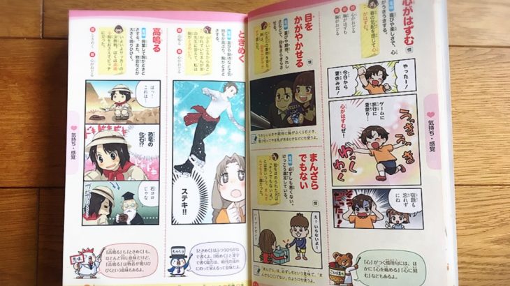 子どもの語彙力を伸ばしたい 言葉辞典を購入しました がんプリ 子どもの語彙力を伸ばしたい 言葉辞典を購入しました がんプリ