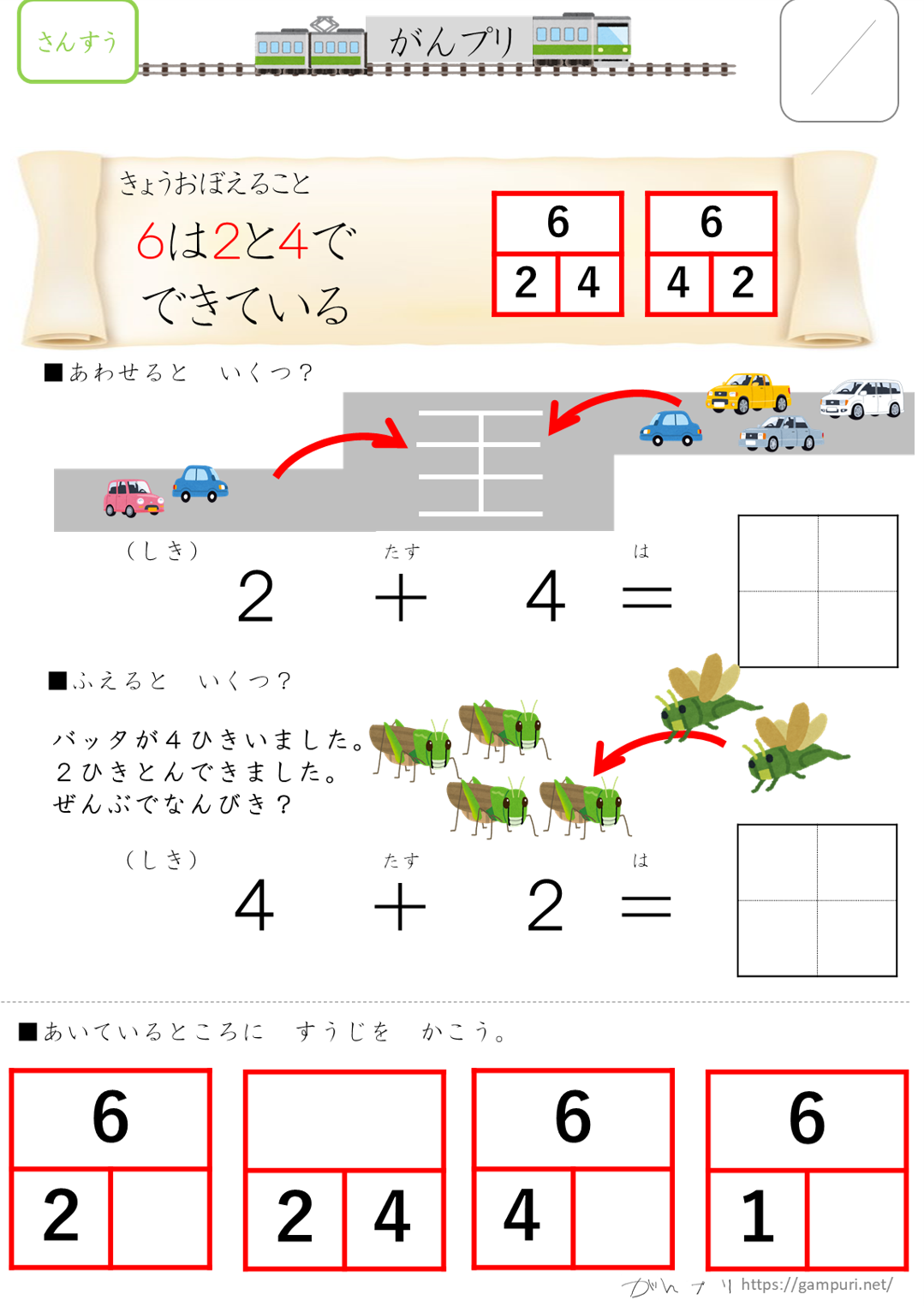 数の合成,数の分解,プリント