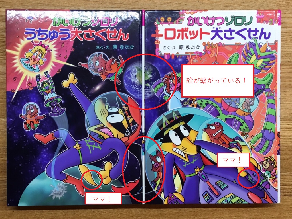 かいけつゾロリ何歳から？