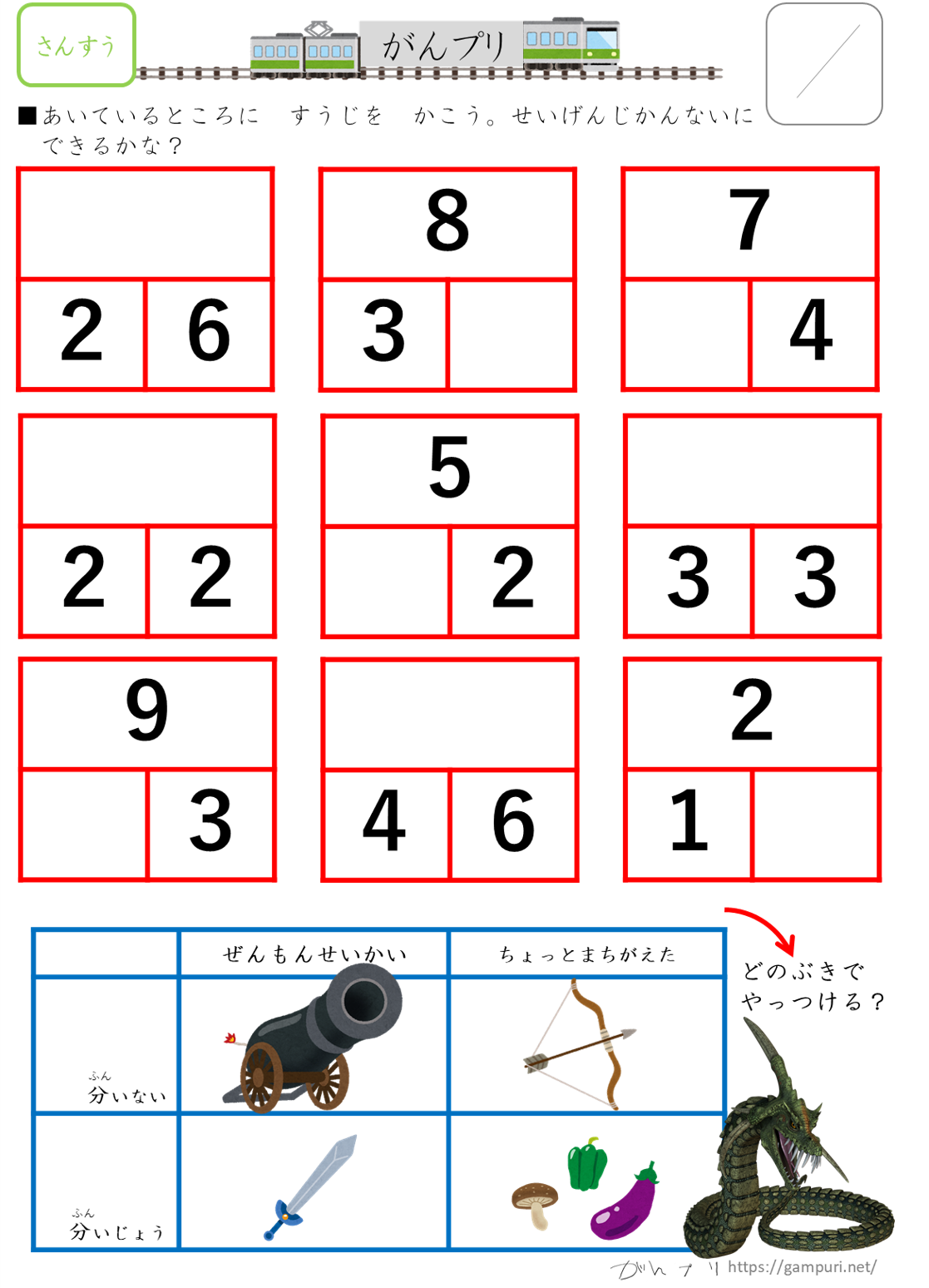 数の分解, 数の合成, 算数プリント, 足し算プリント