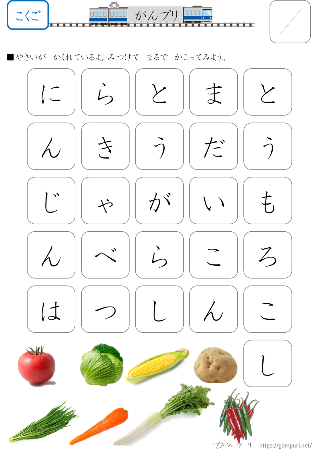 ひらがなプリント
