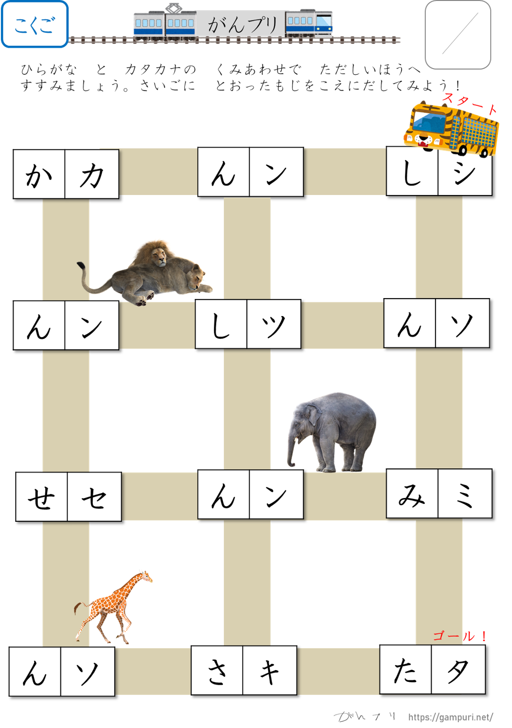 正しいカタカナ選び