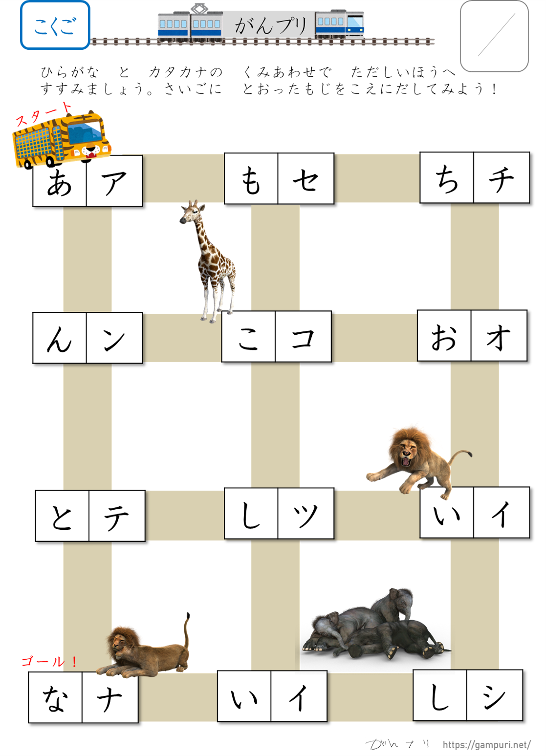 カタカナプリント