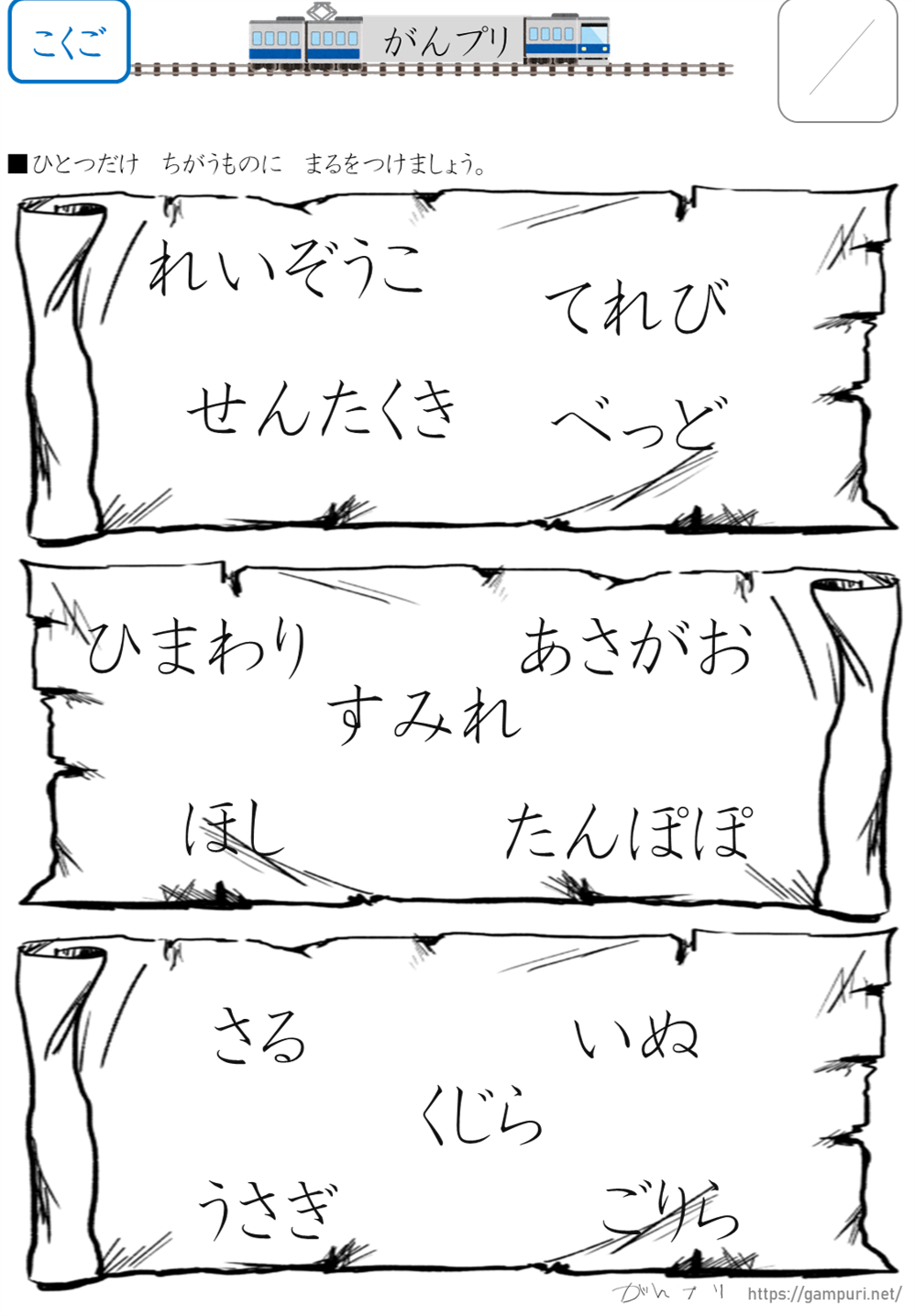 ひらがなプリント