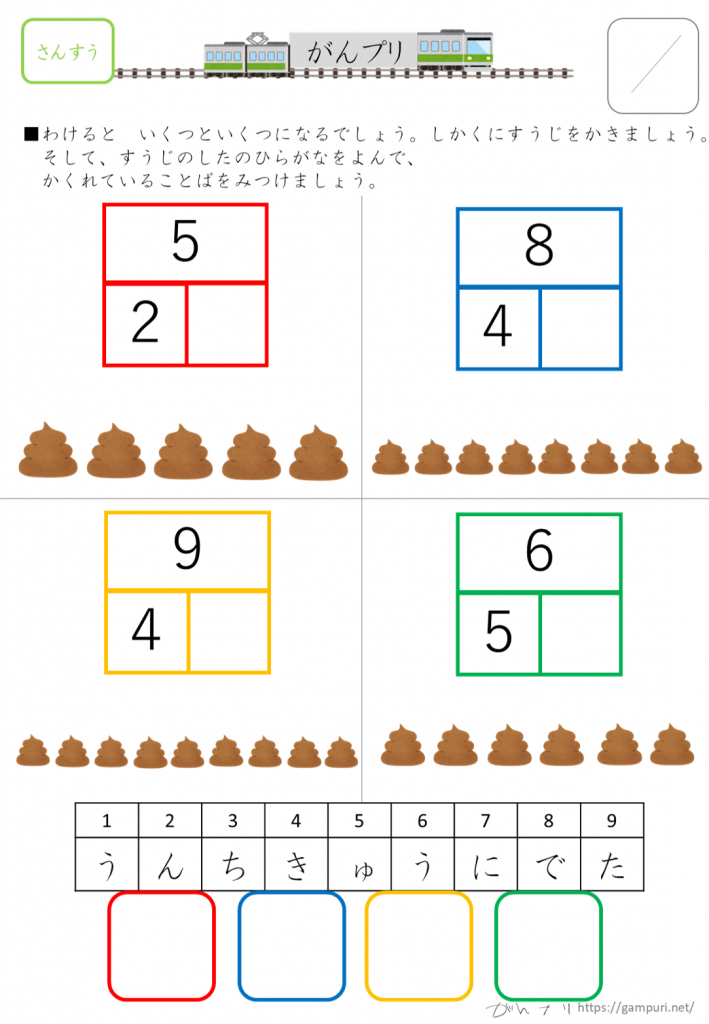 数の合成,数の分解,プリント