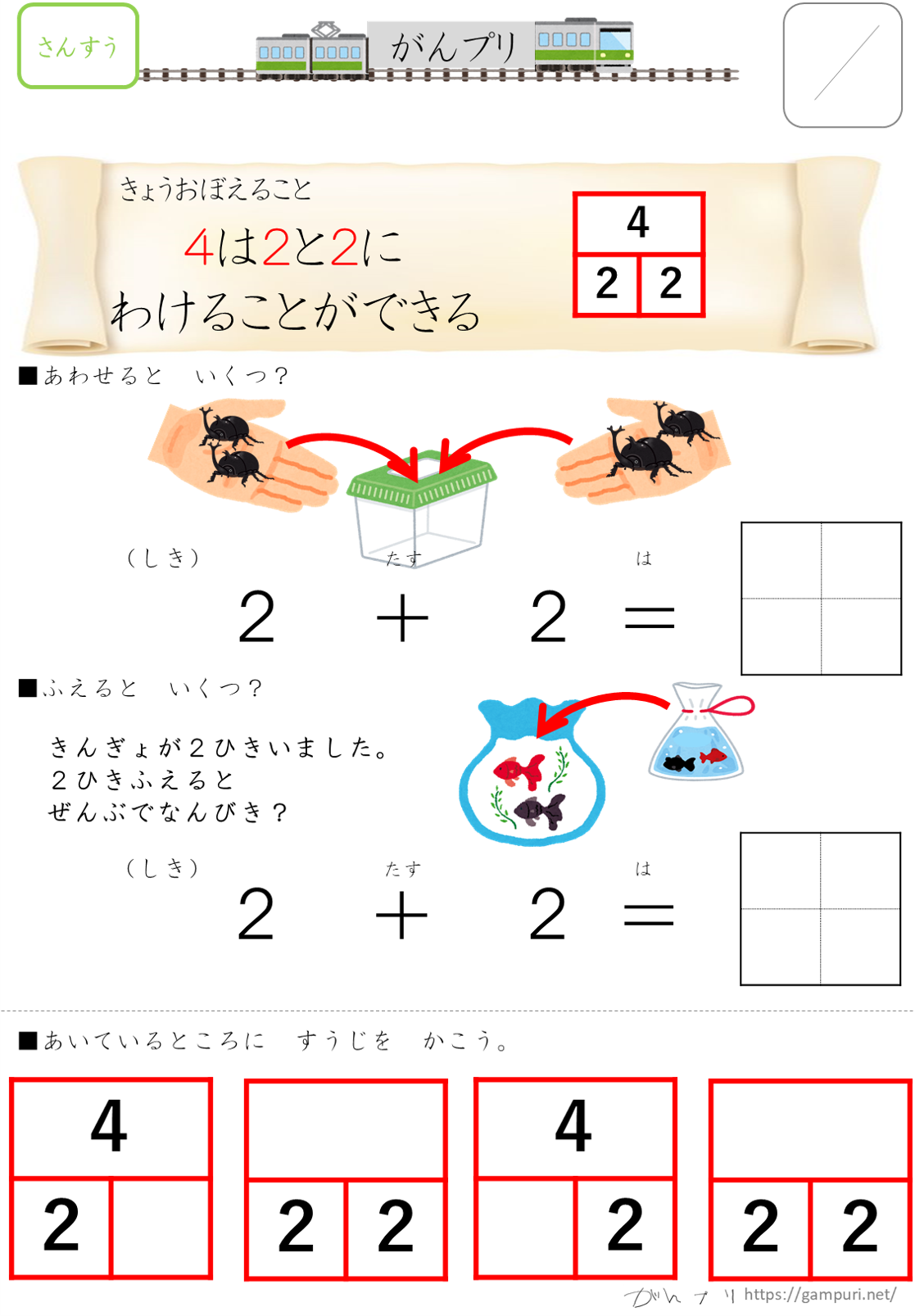 数の合成,数の分解,プリント