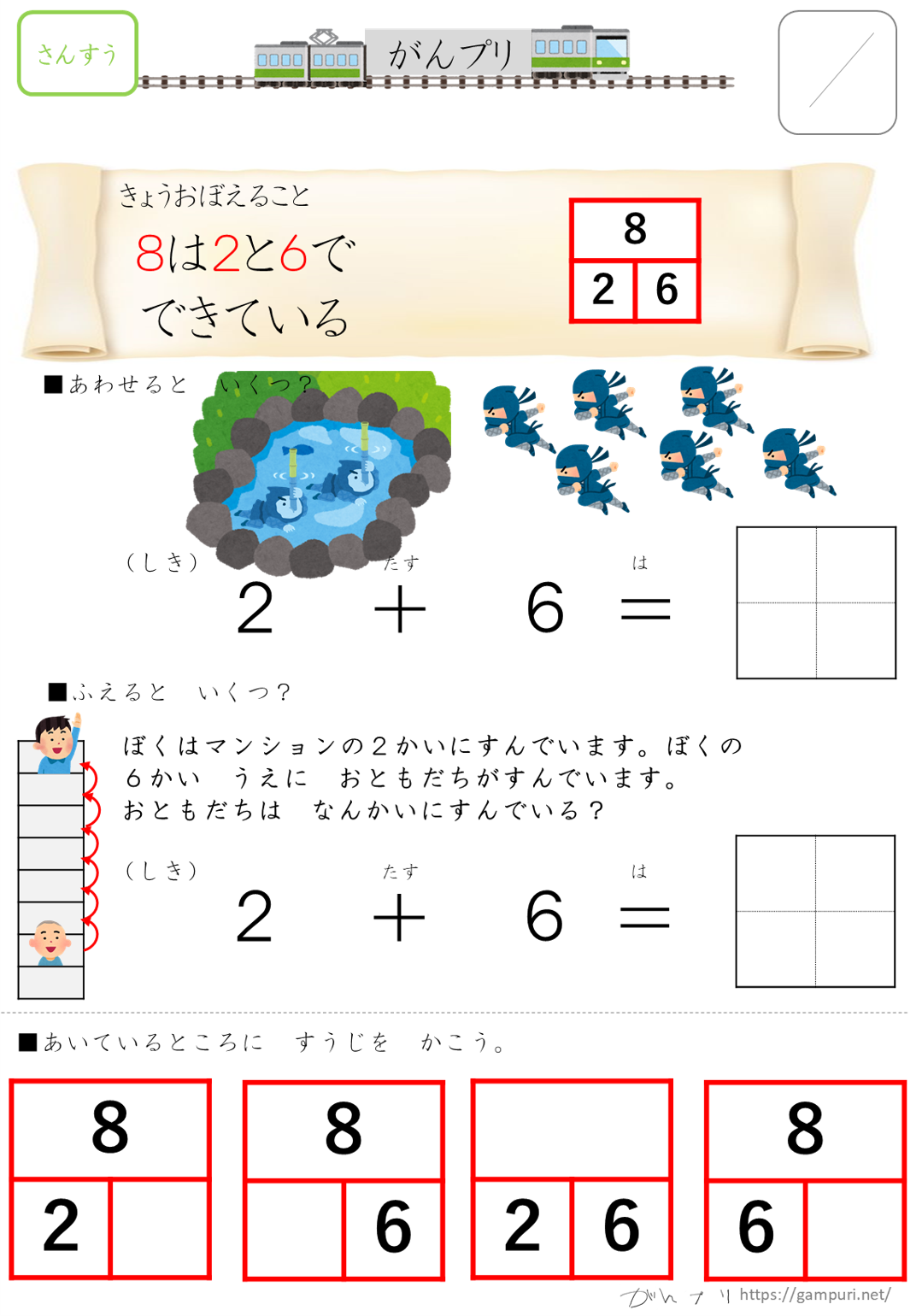 数の合成,数の分解,プリント