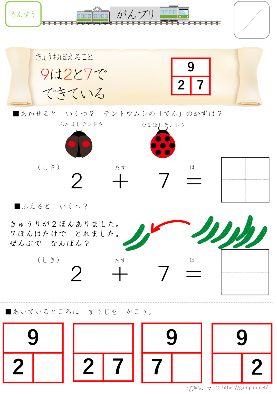 数の合成,数の分解,プリント