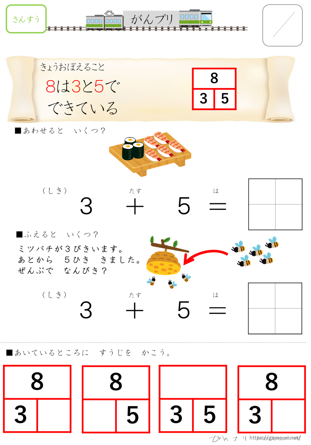 数の合成,数の分解,プリント