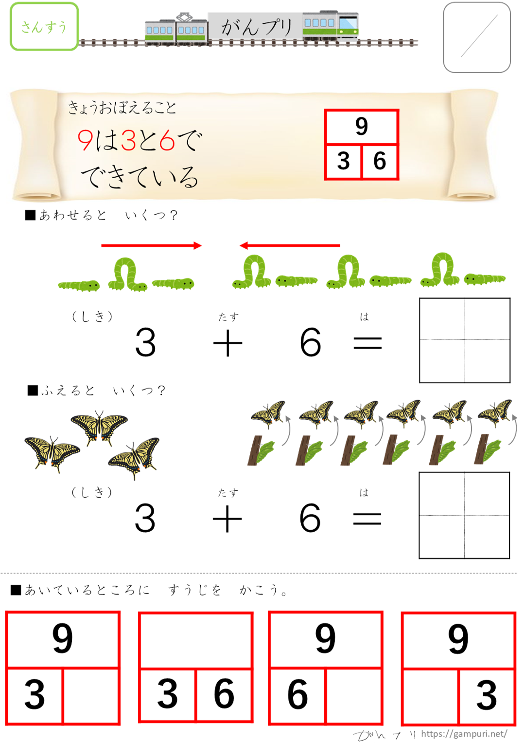 数の合成,数の分解,プリント