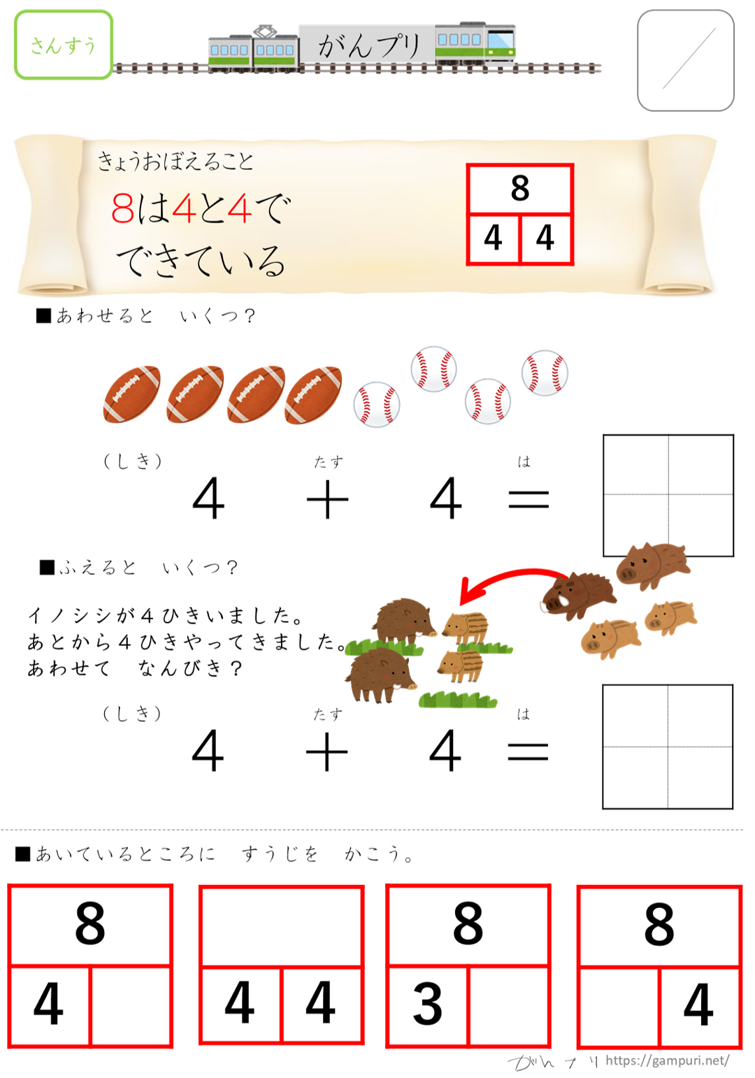 数の合成,数の分解,プリント