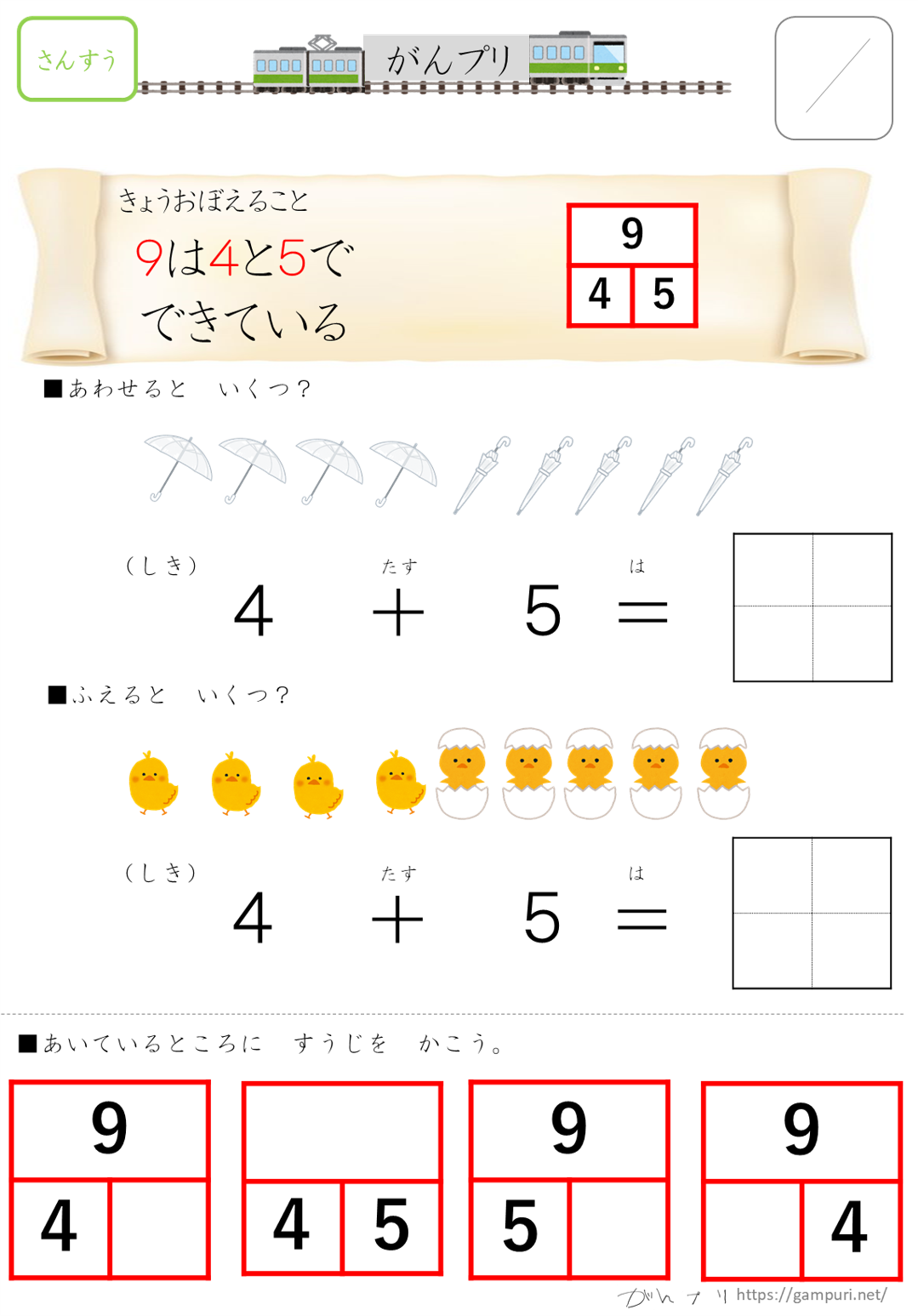 数の合成,数の分解,プリント