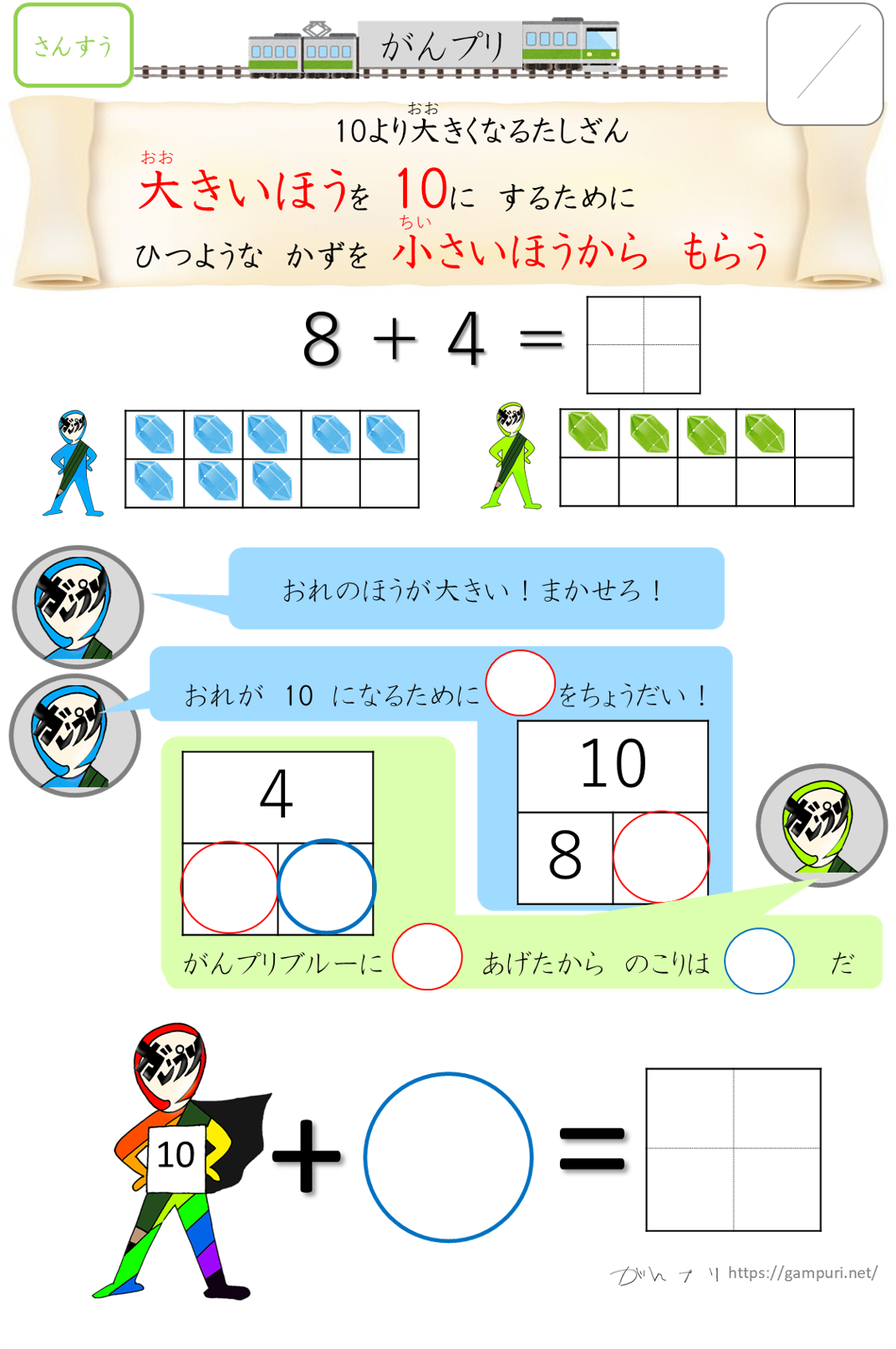 繰り上がり足し算プリント