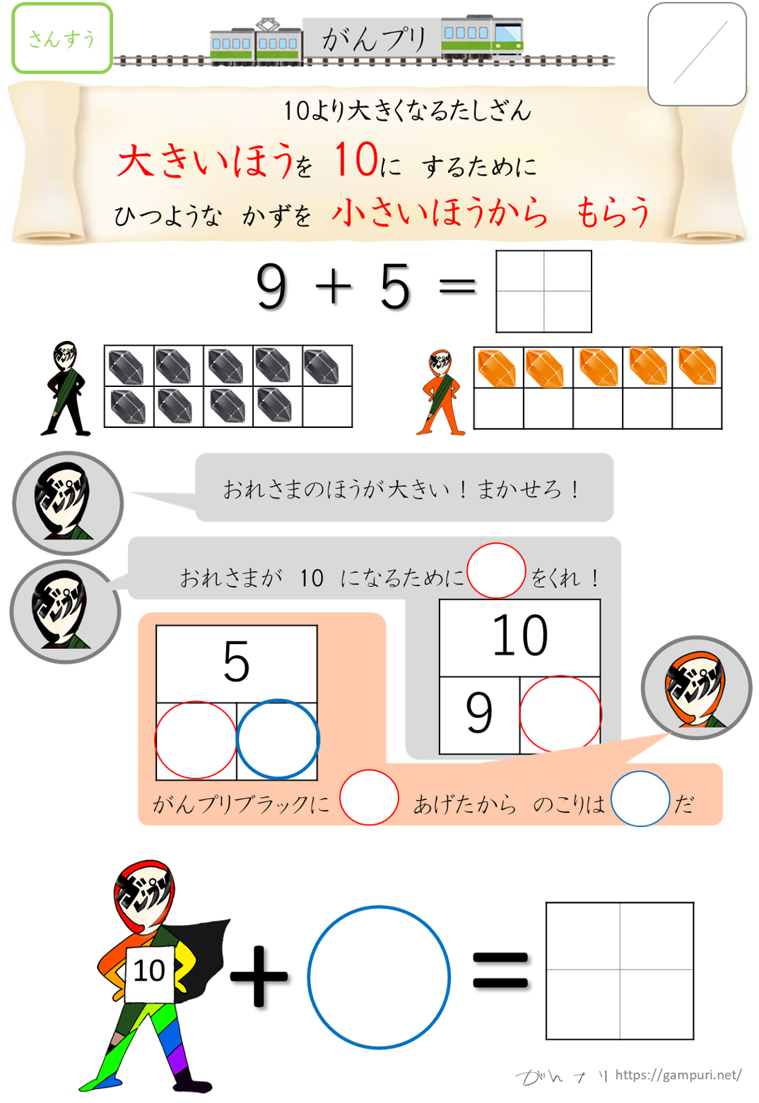 繰り上がり足し算プリント
