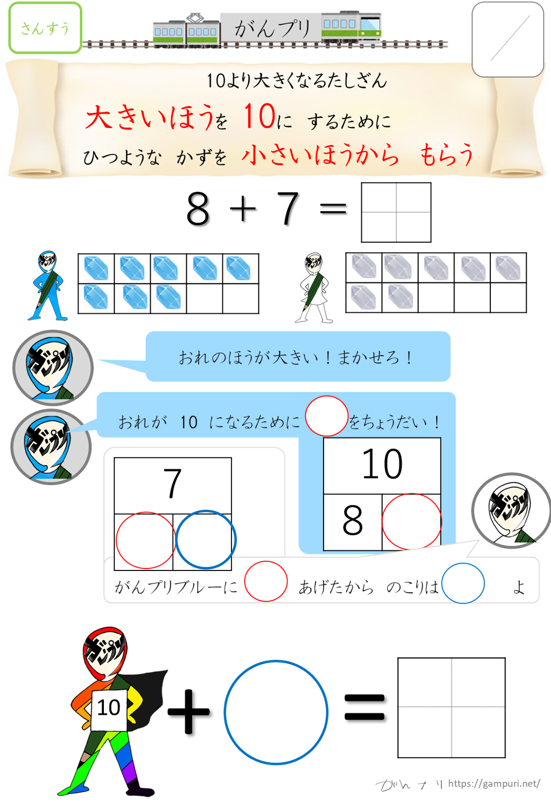 繰り上がり足し算プリント