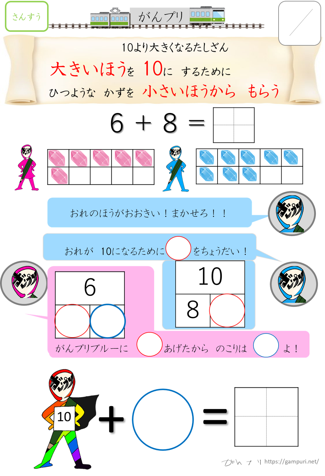 繰り上がり足し算