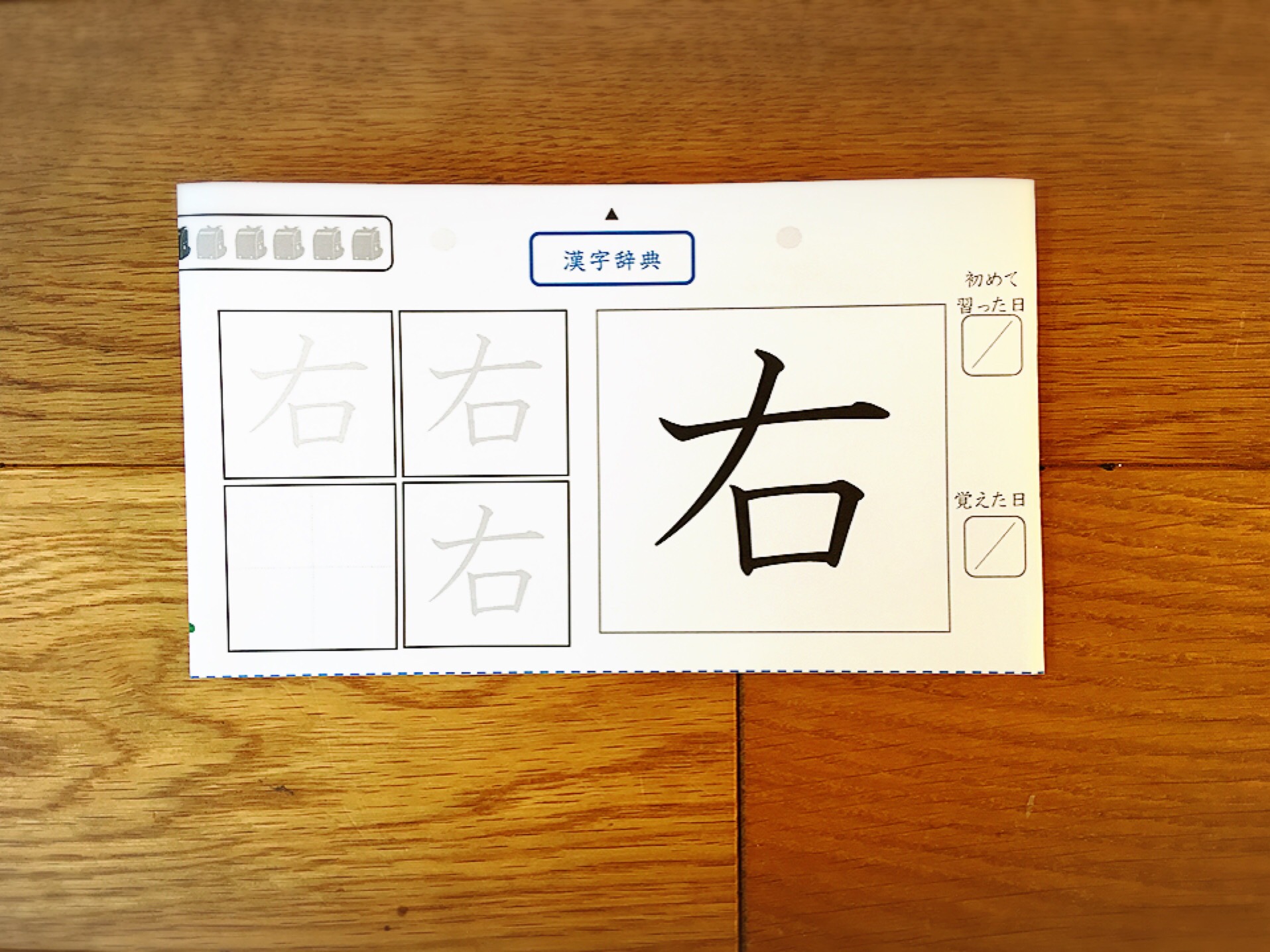 漢字学習プリント,漢字ドリル