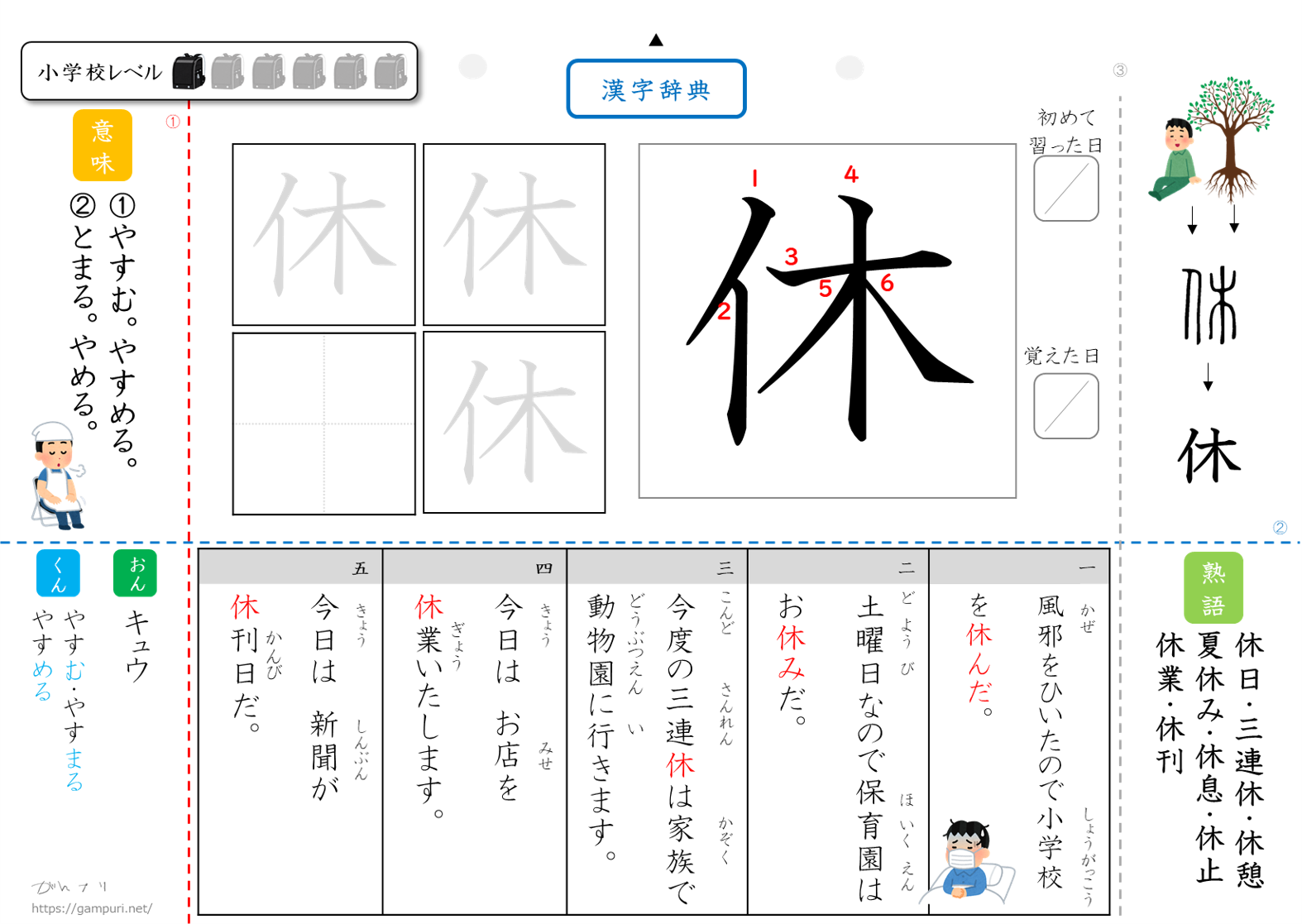 漢字ドリル,漢字プリント,成立ち