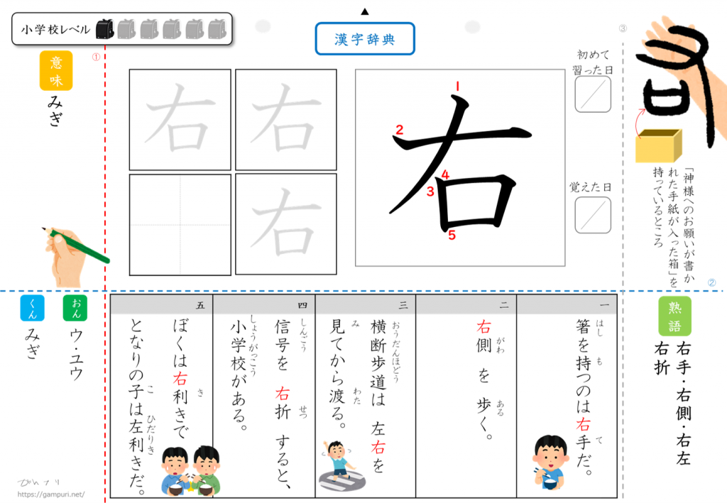 漢字ドリル,漢字プリント,成立ち右