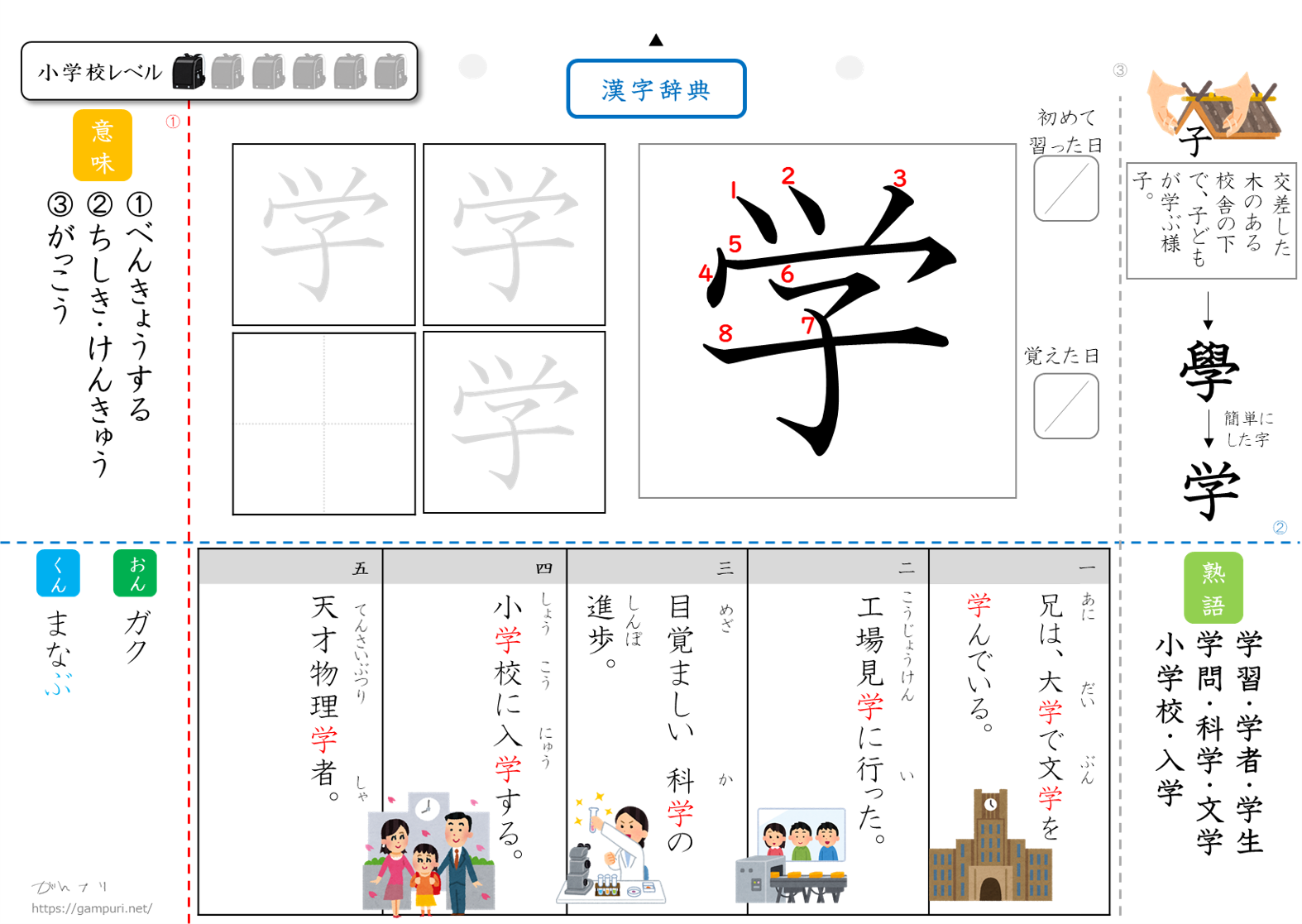 漢字ドリル,漢字プリント,成立ち