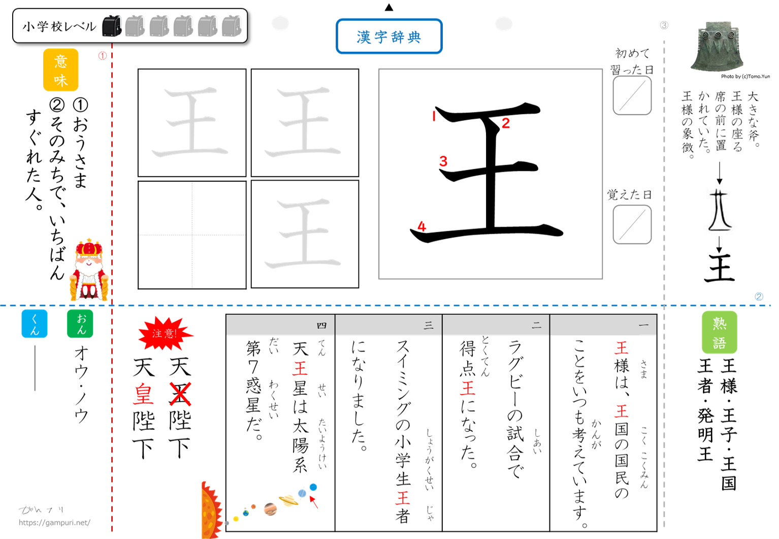 漢字ドリル,漢字プリント,成立ち王