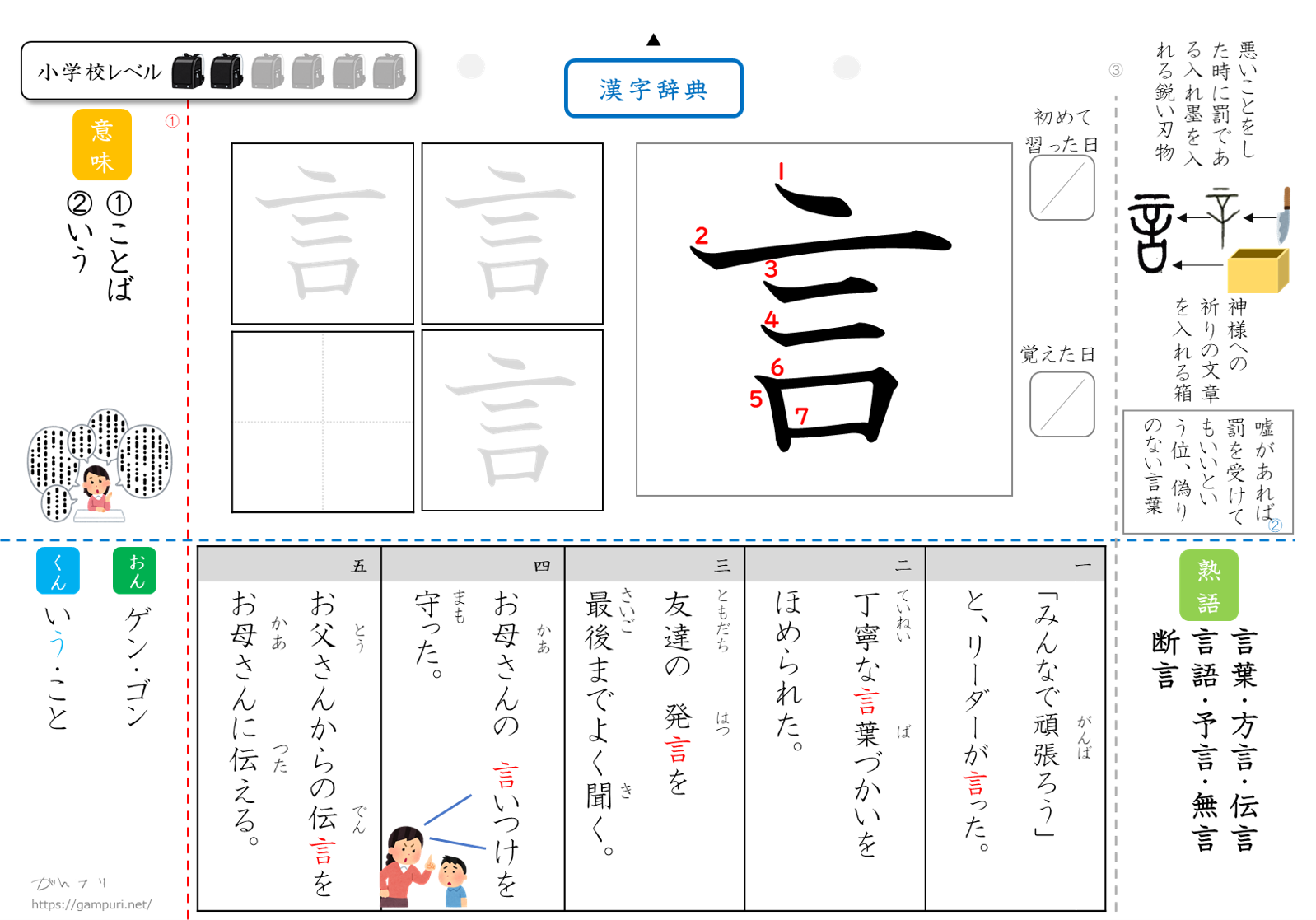 漢字ドリル,漢字プリント,成立ち
