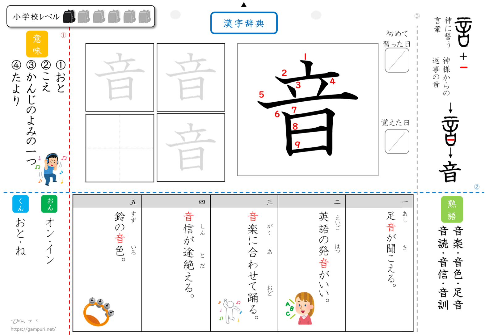 漢字ドリル,漢字プリント,成立ち音