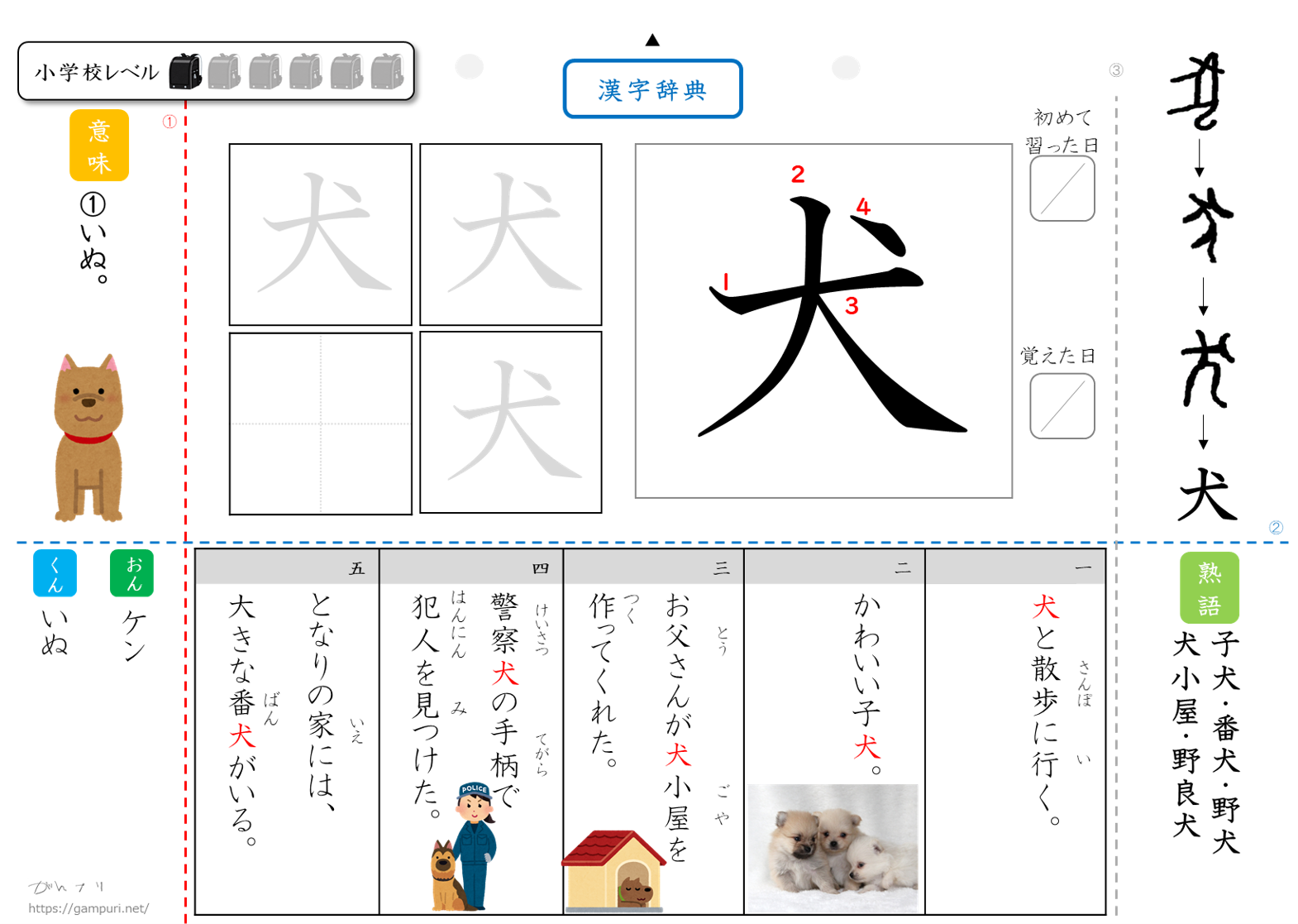 漢字ドリル,漢字プリント,犬　成立ち