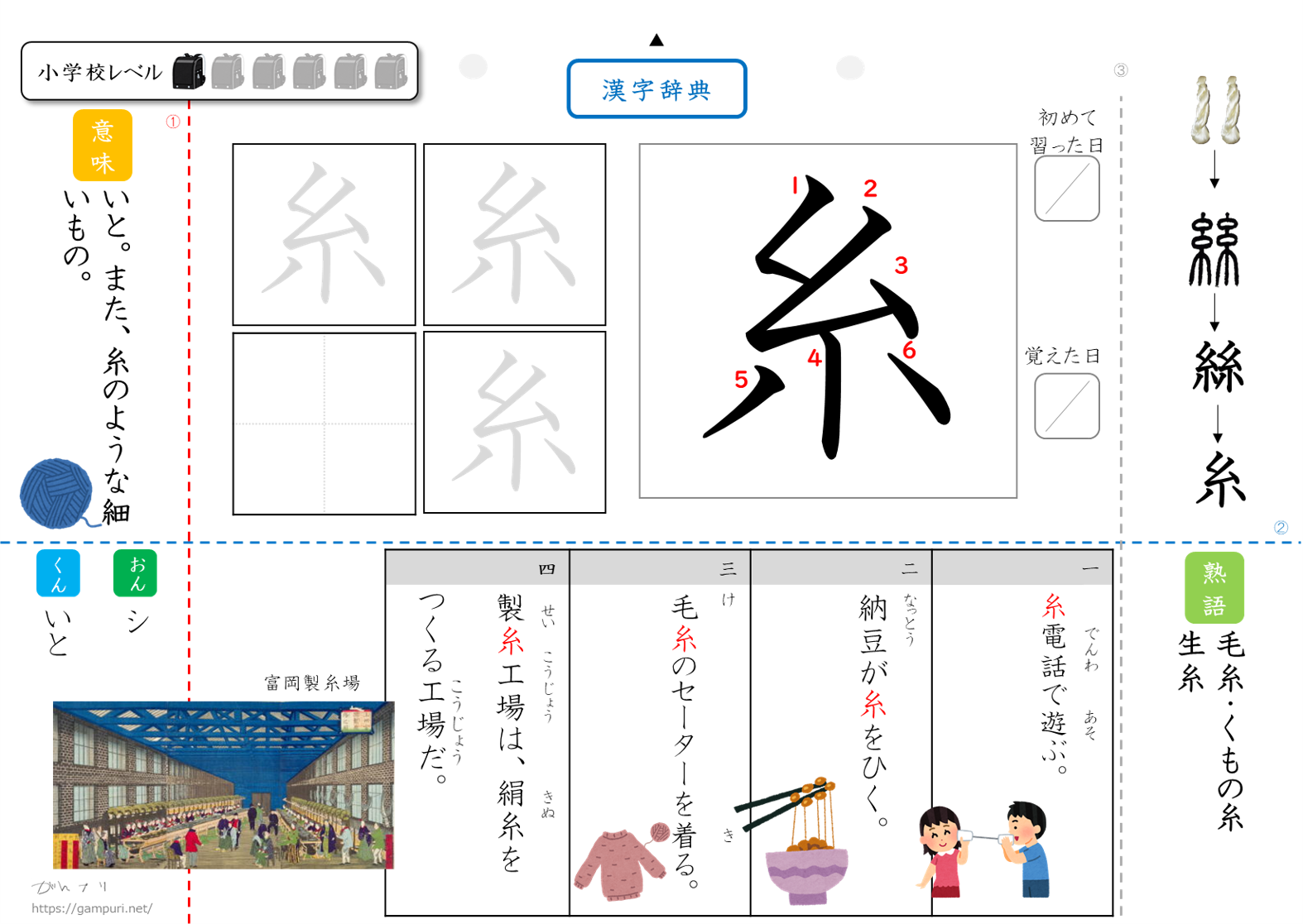 漢字ドリル,漢字プリント,糸　成立ち