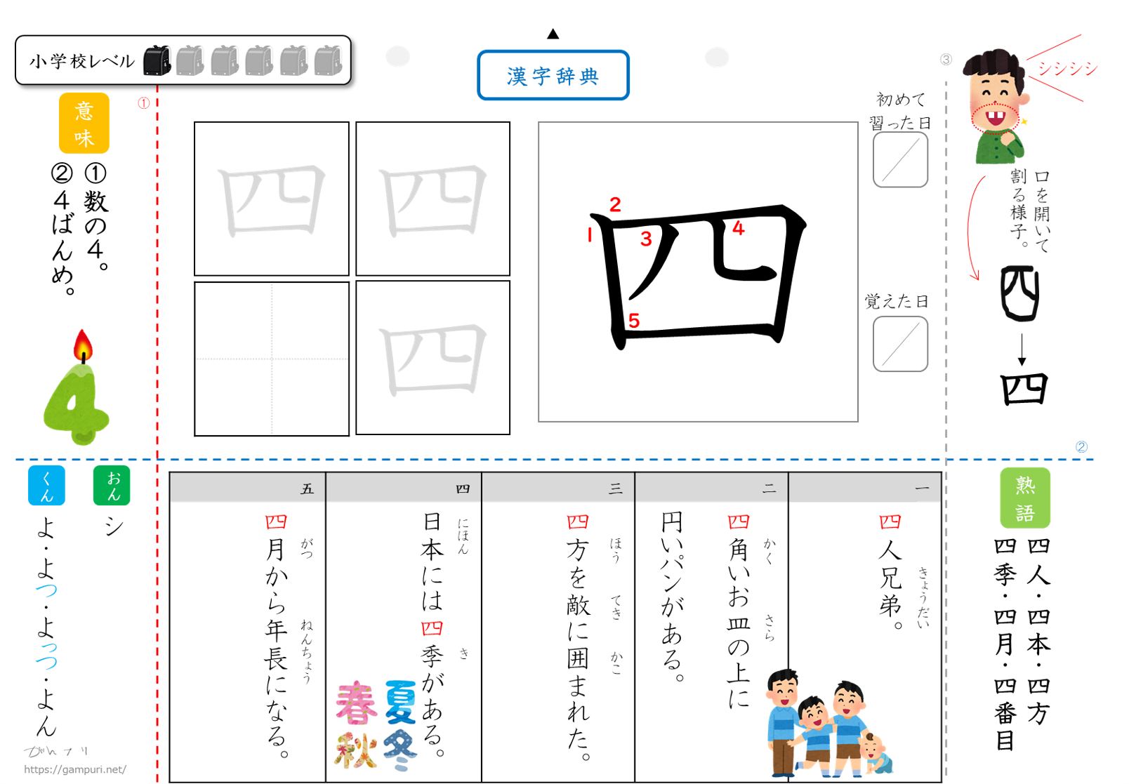 漢字ドリル,漢字プリント,四　成立ち