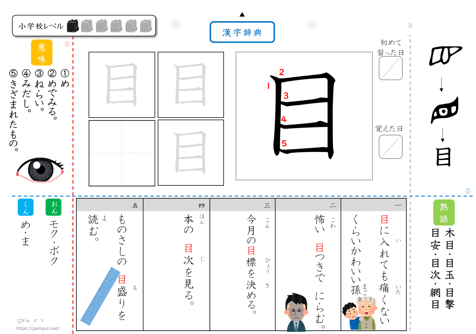 漢字ドリル,漢字プリント,目　成立ち
