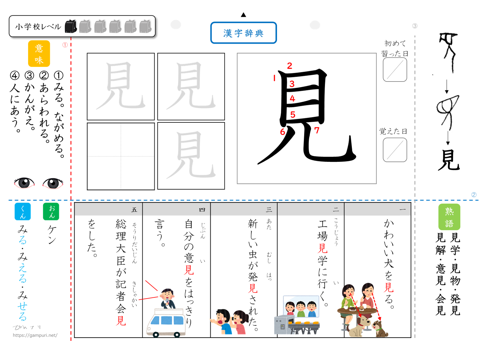 漢字ドリル,漢字プリント,見　成立ち