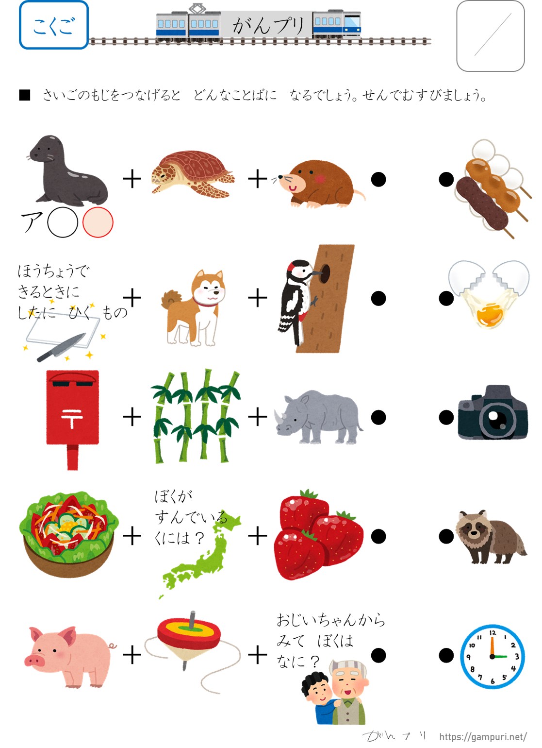 ひらがなプリント