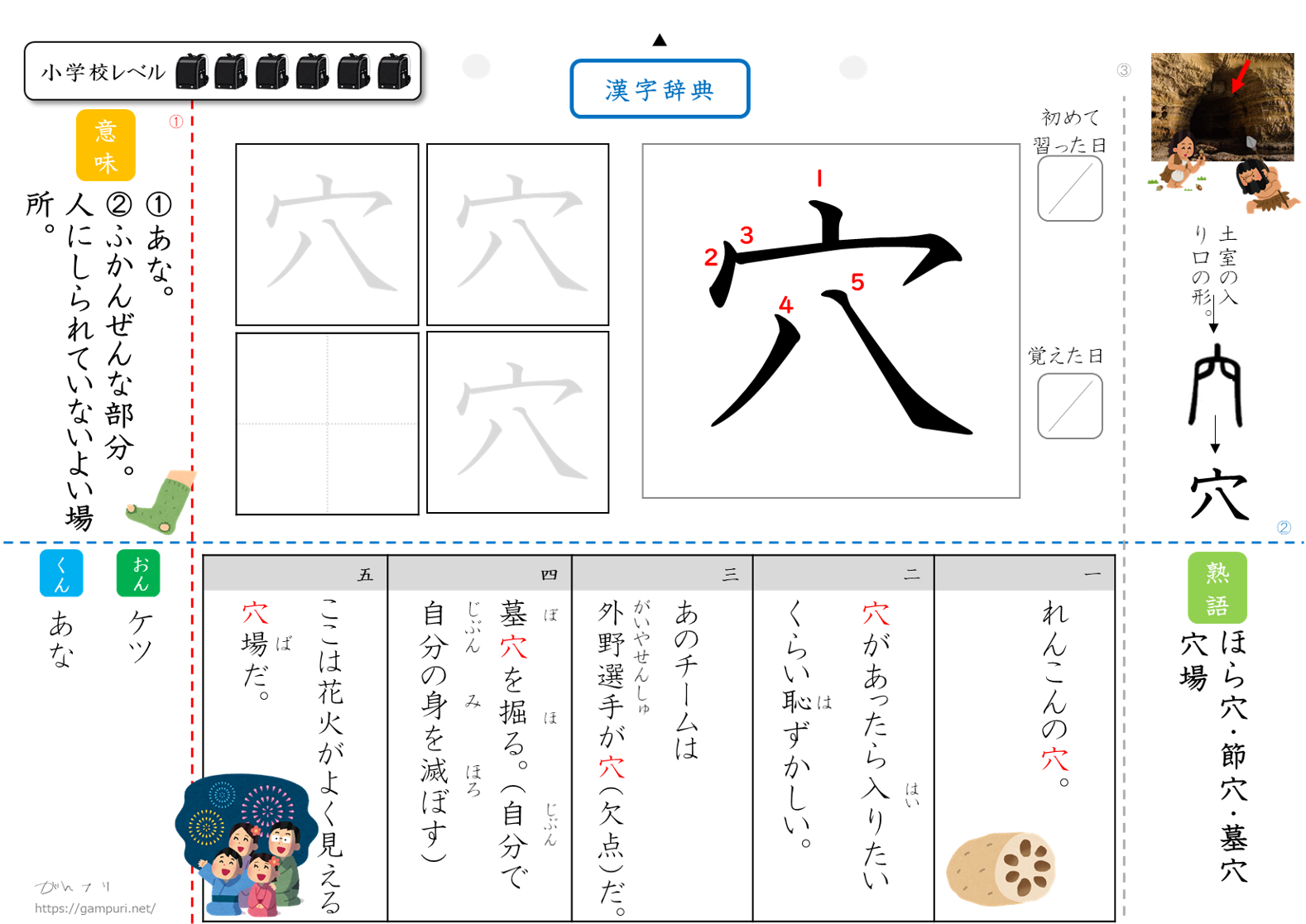 漢字ドリル,漢字プリント,穴　成立ち