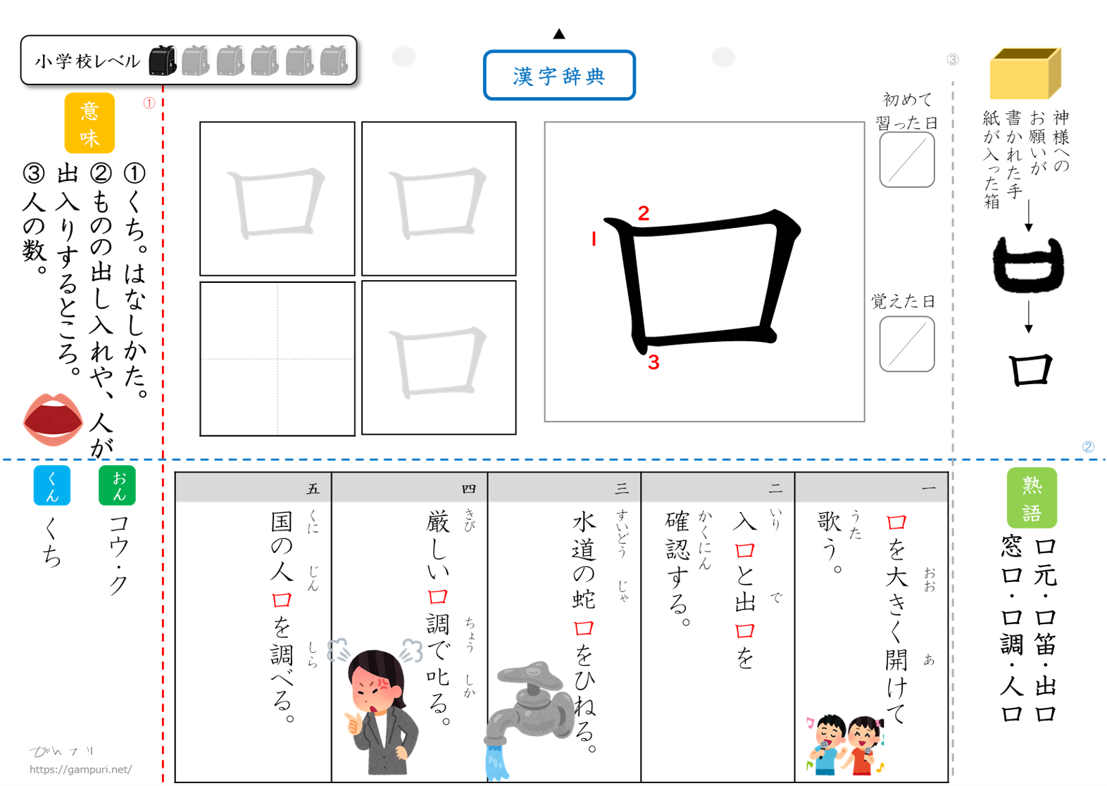 漢字ドリル,漢字プリント,口　成立ち