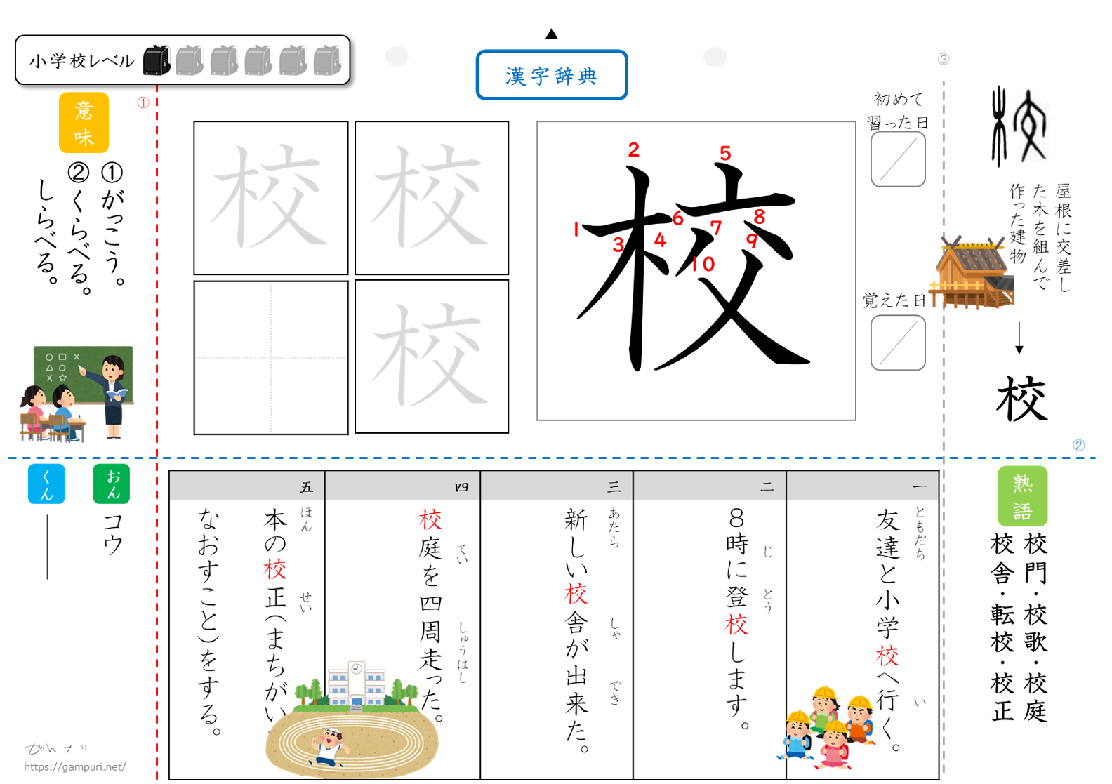 漢字ドリル,漢字プリント,校　成立ち