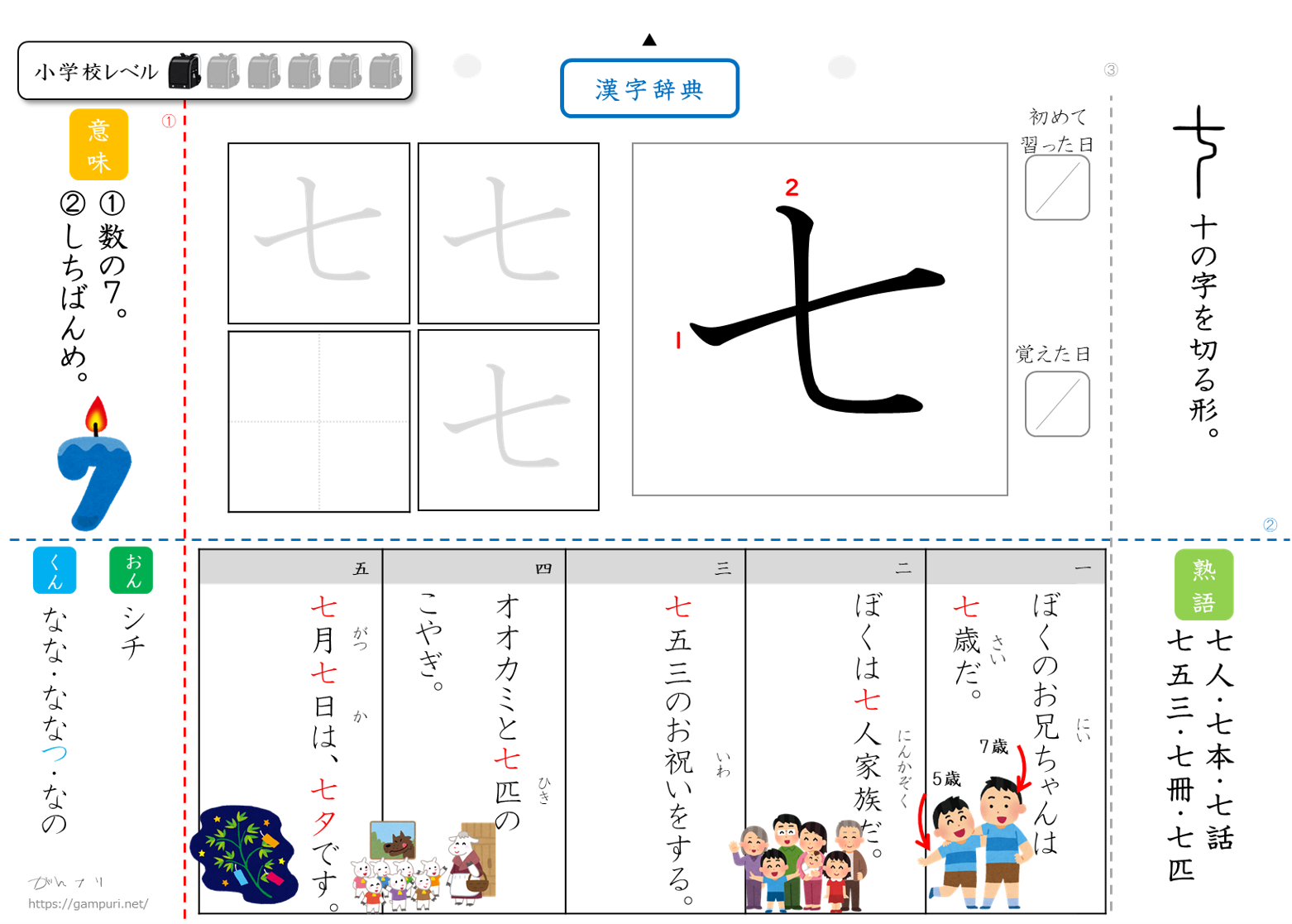 漢字ドリル,漢字プリント,七　成立ち