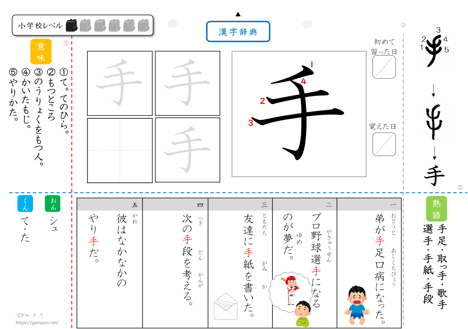 漢字ドリル,漢字プリント,手　成立ち