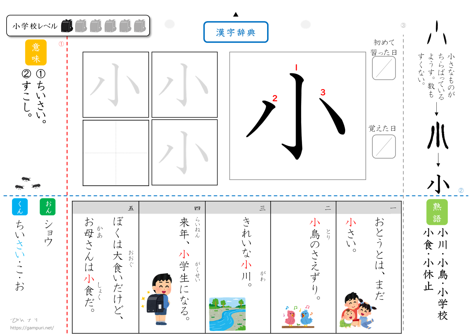 漢字ドリル,漢字プリント,小　成立ち