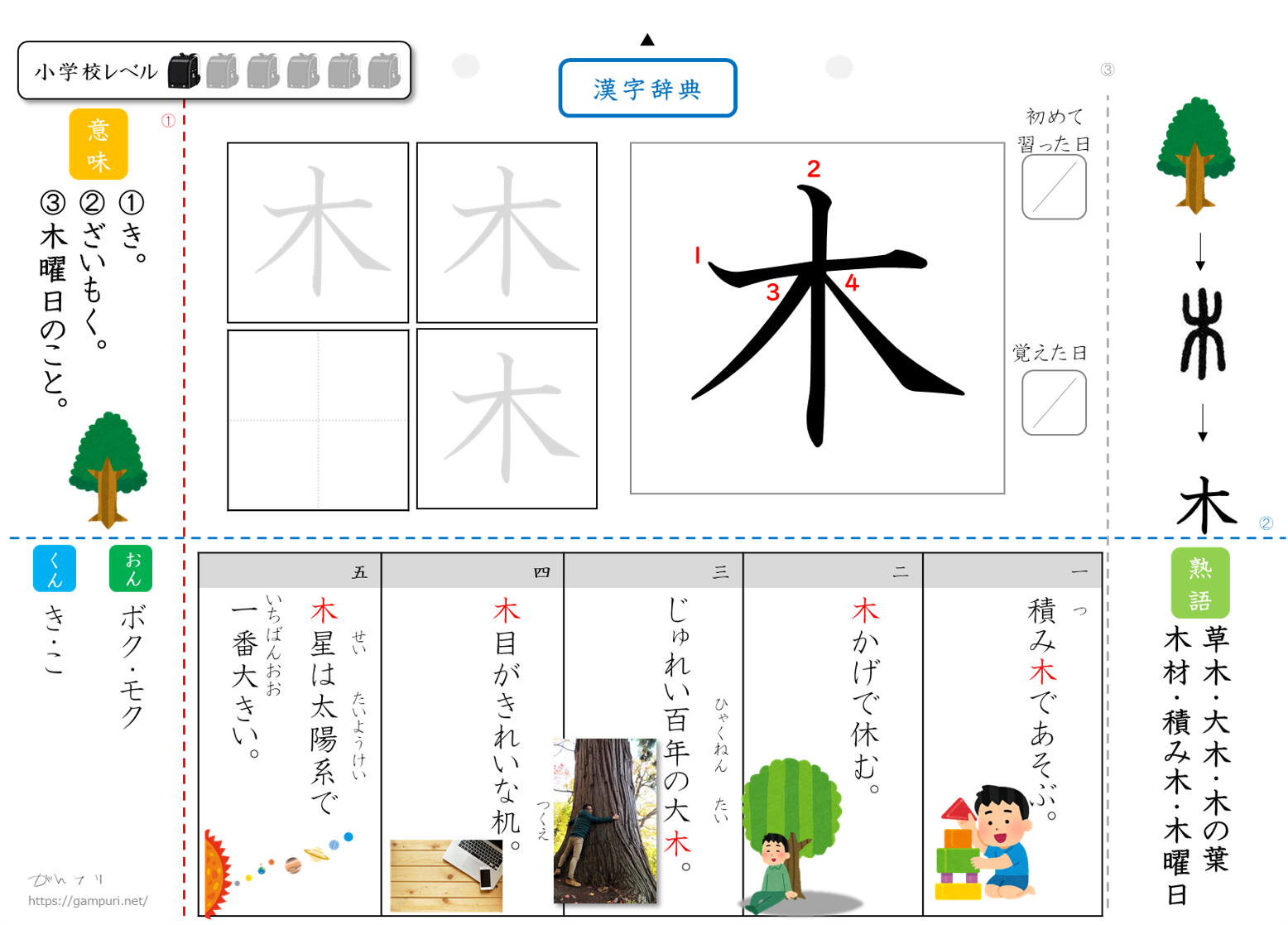 漢字ドリル,漢字プリント,木　成立ち