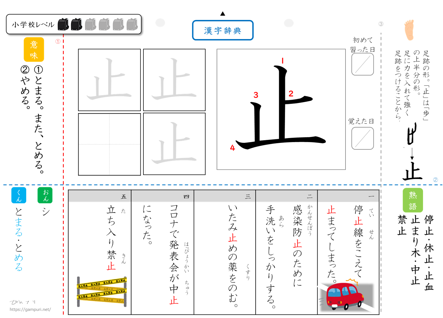 漢字ドリル,漢字プリント,止　成立ち