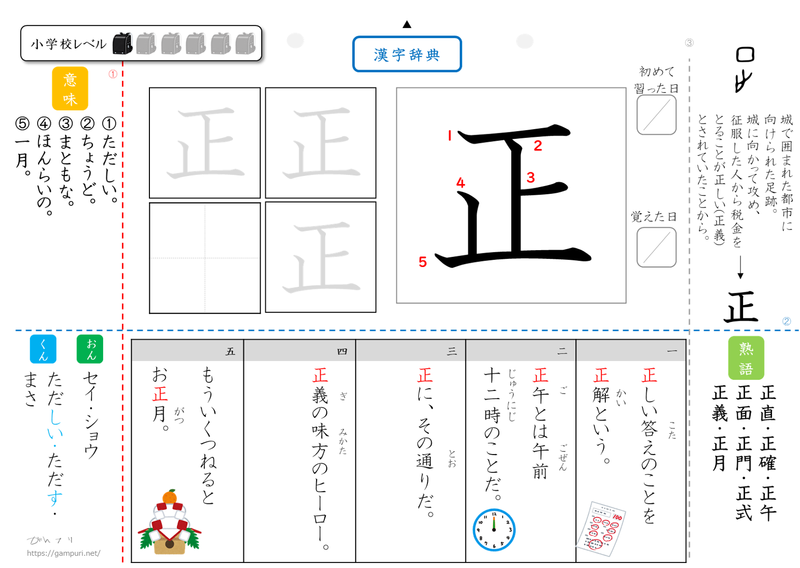 漢字ドリル,漢字プリント,正　成立ち