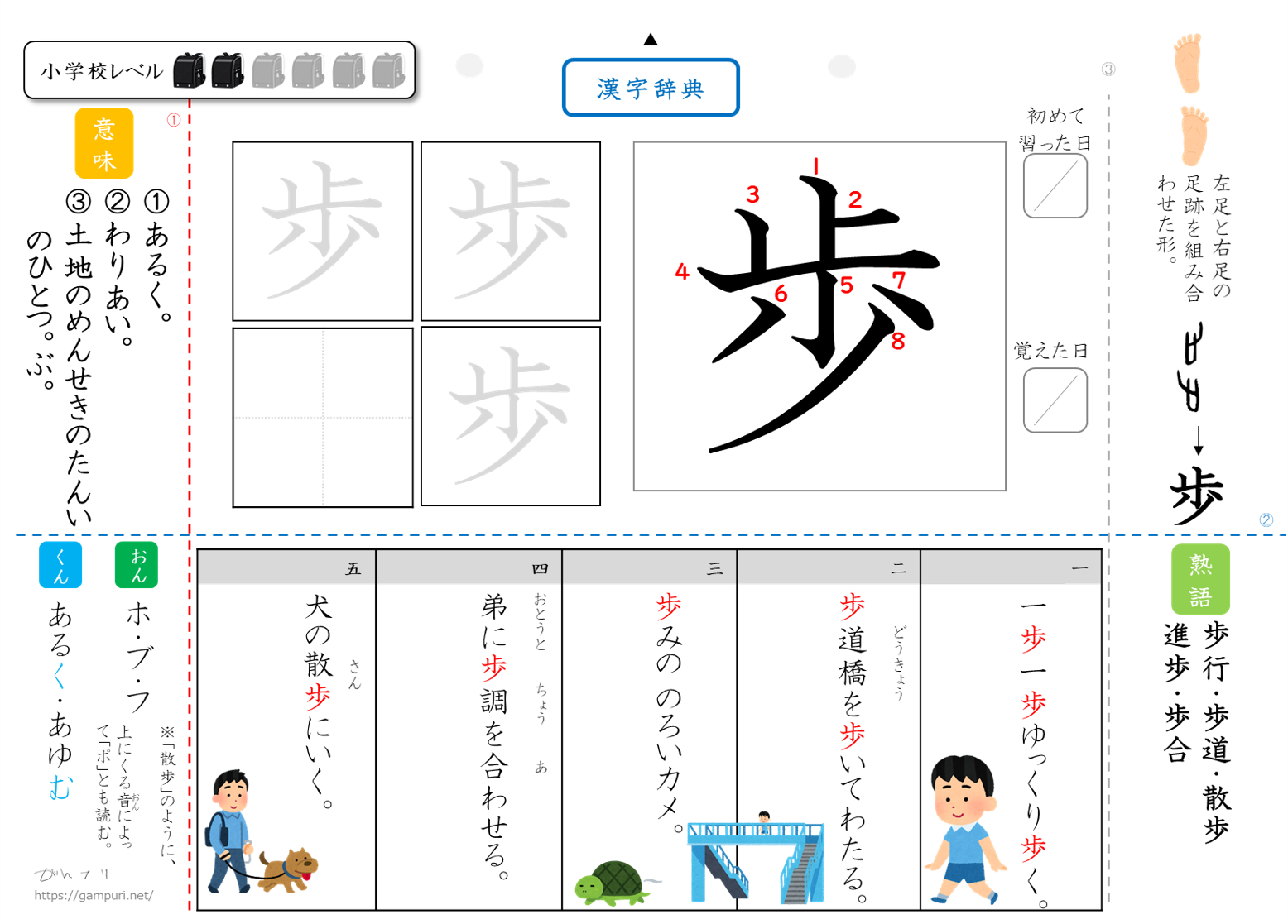 漢字ドリル,漢字プリント,歩　成立ち