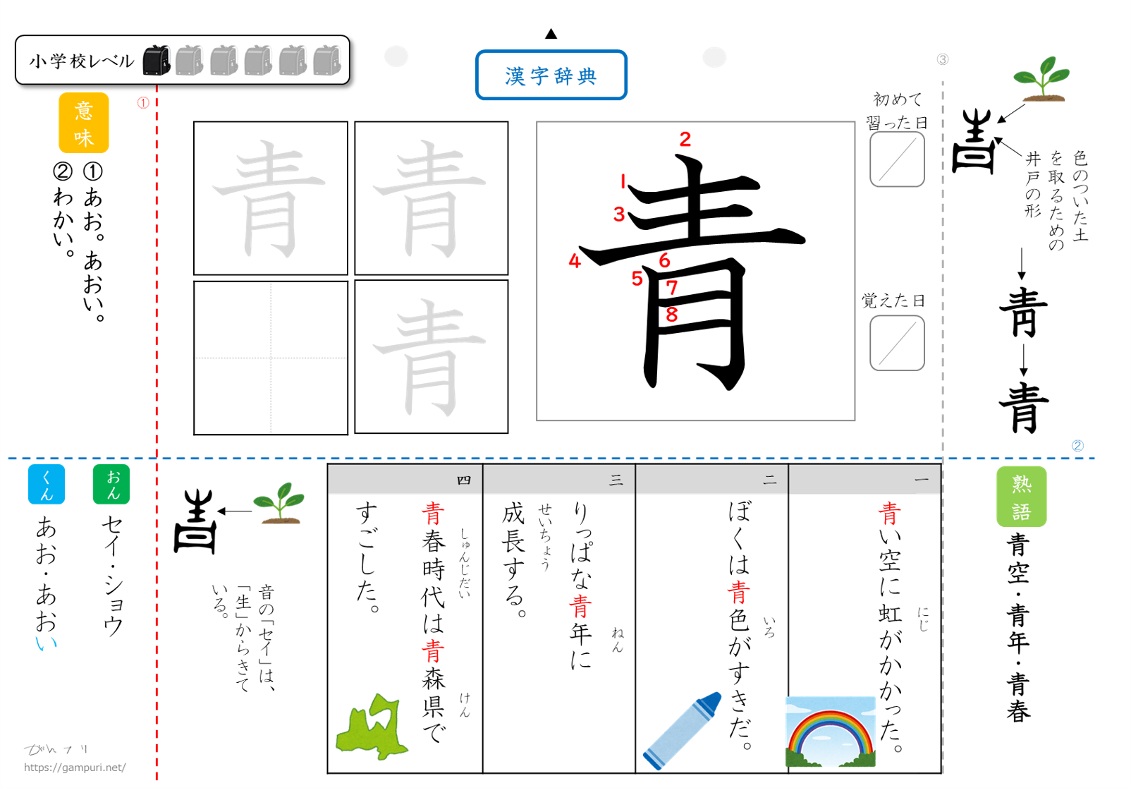 漢字ドリル,漢字プリント,青　成立ち