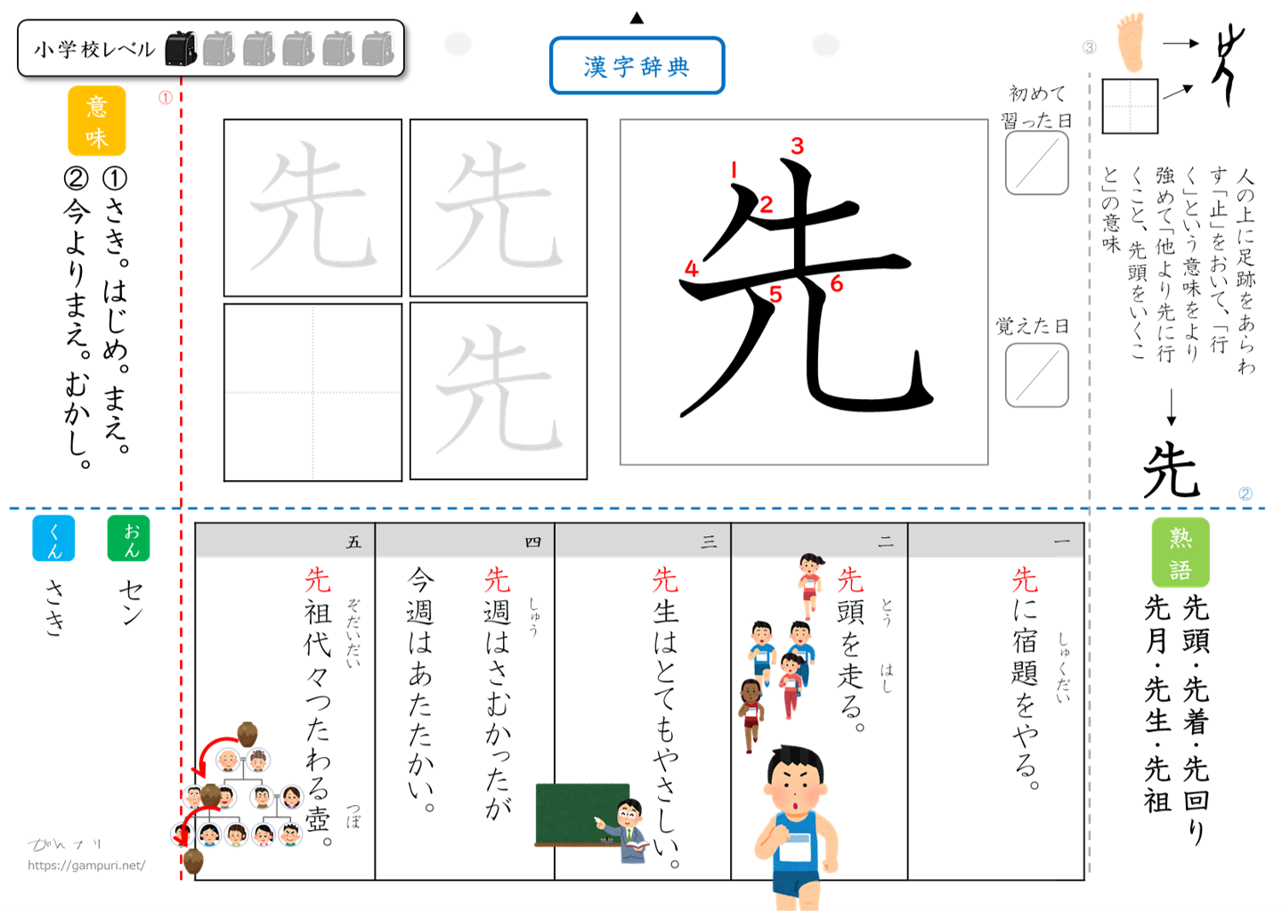 漢字ドリル,漢字プリント,先 成立ち