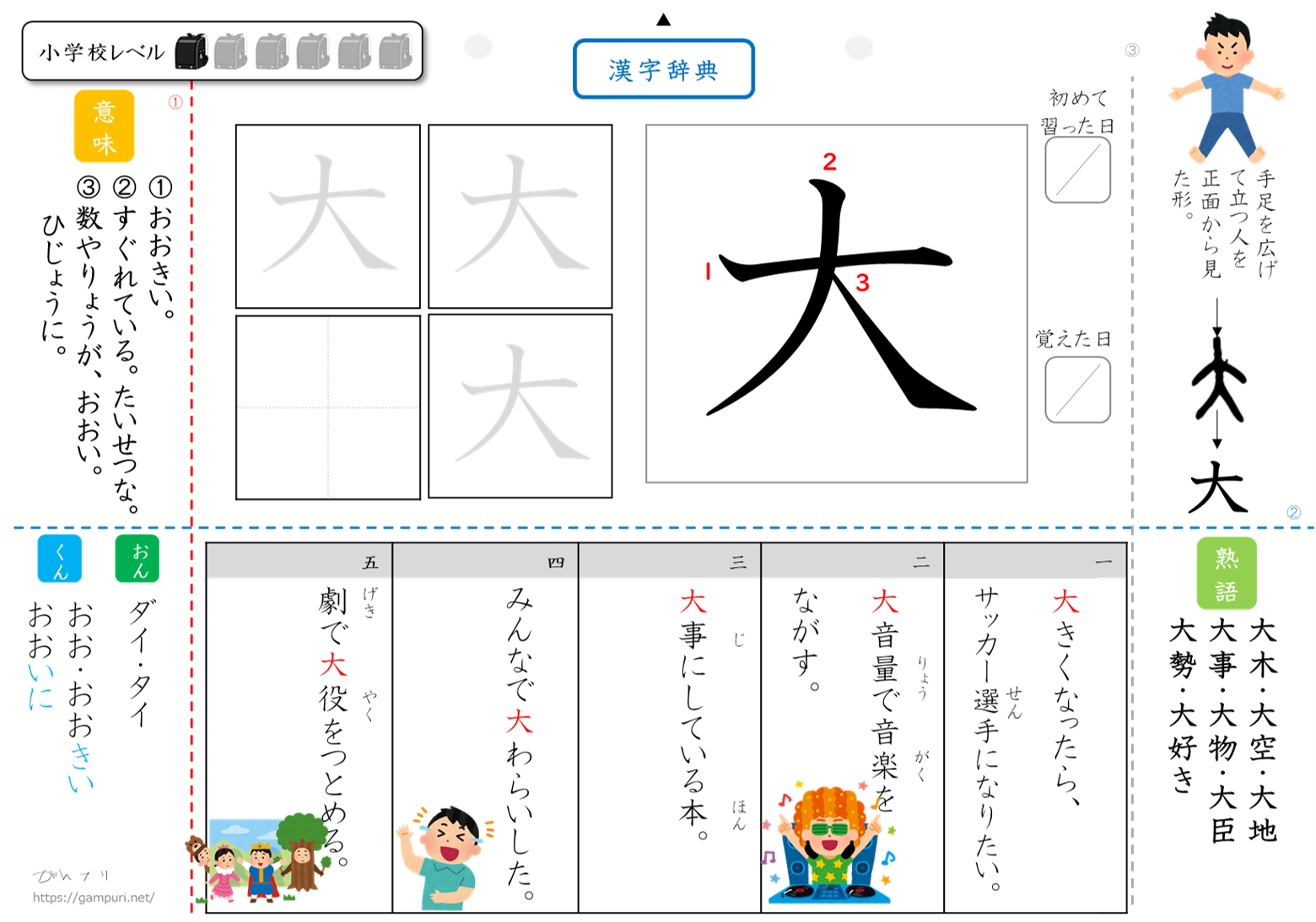 漢字ドリル,漢字プリント,大 成立ち