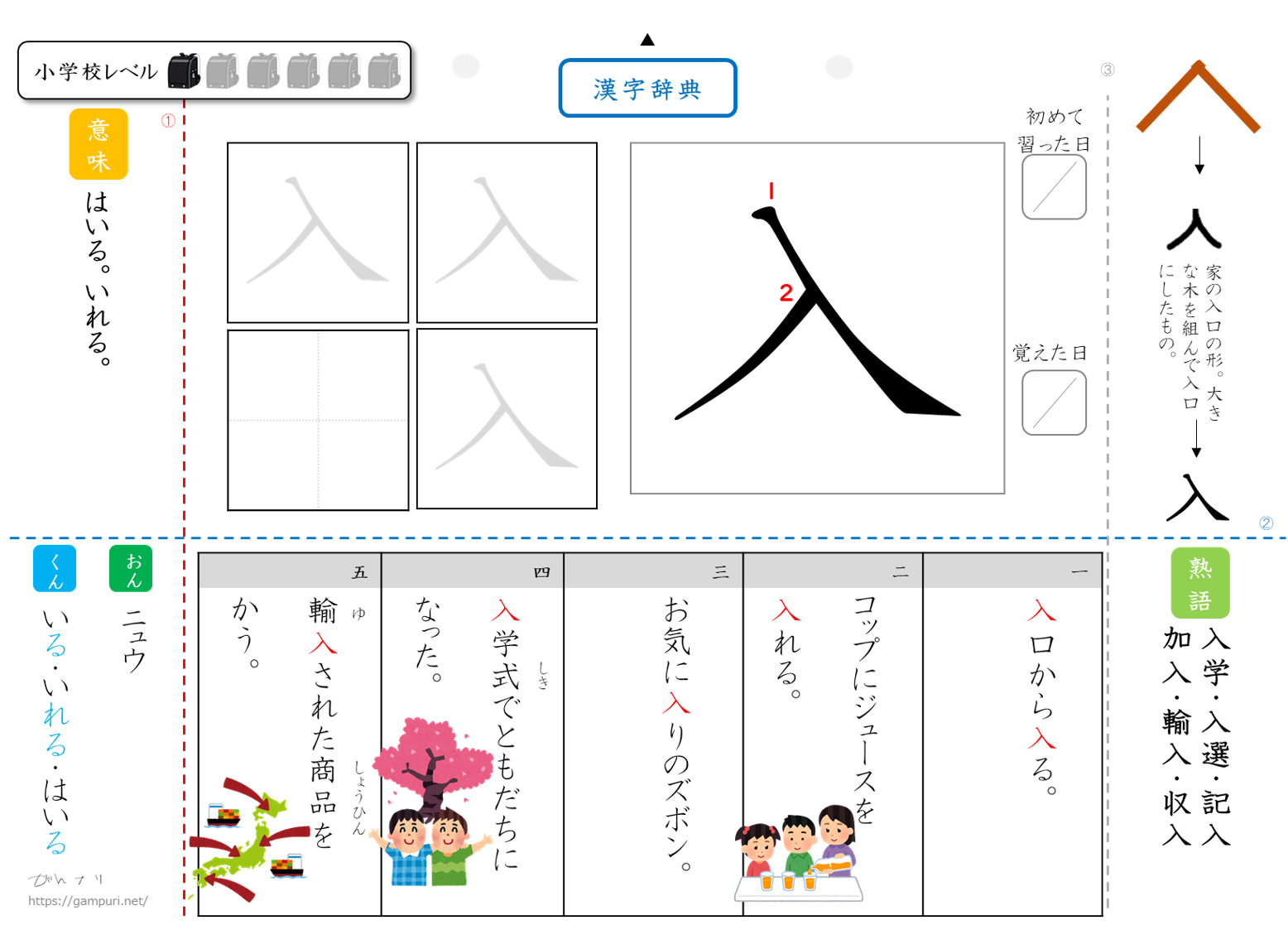 漢字ドリル,漢字プリント,入 成立ち
