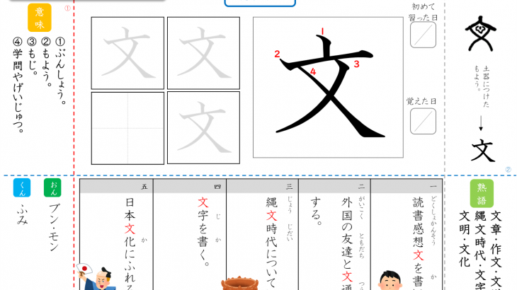 オリジナル漢字辞典プリントの使い方 無料ダウンロード がんプリ